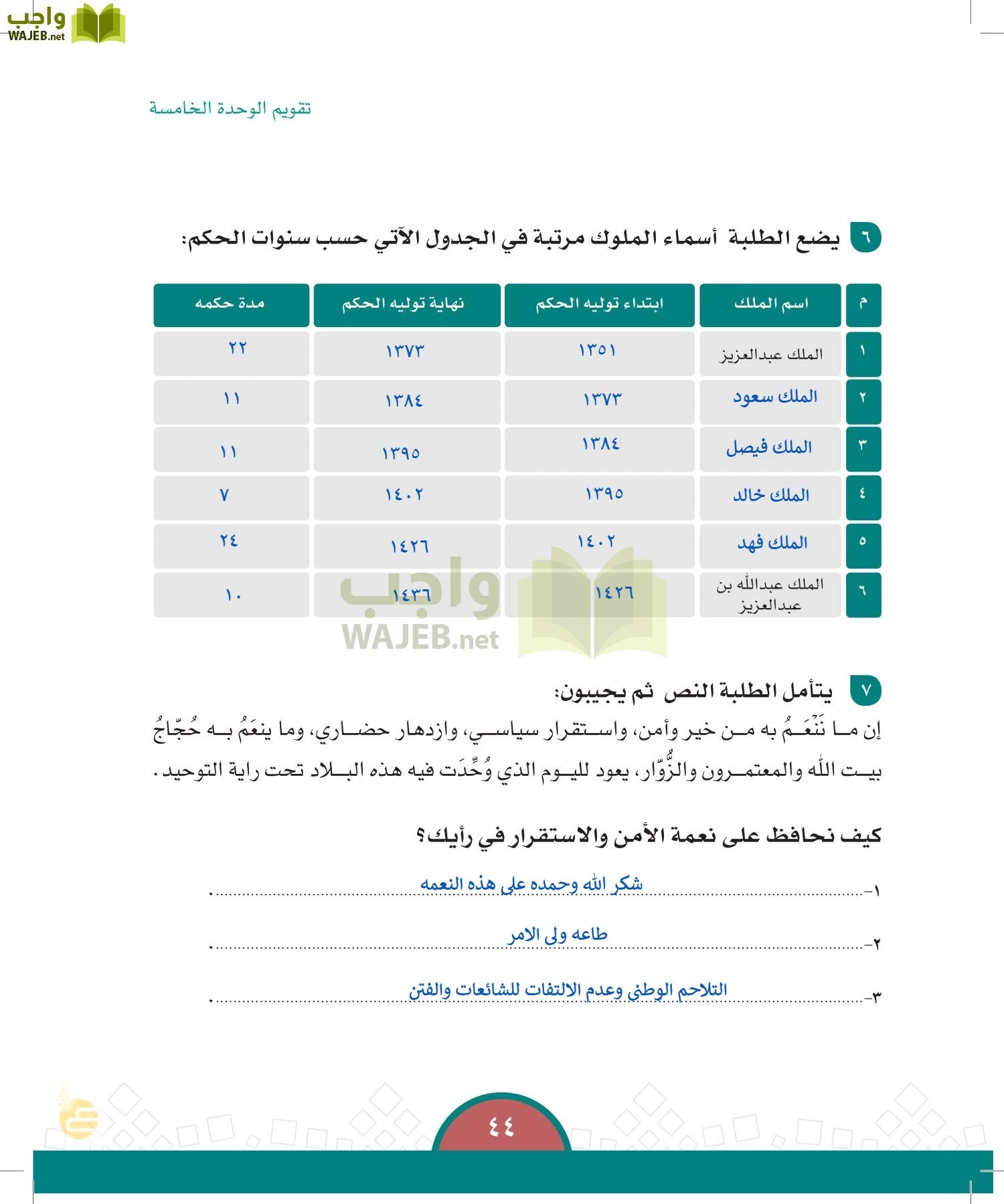 الدراسات الاجتماعية والمواطنة page-41