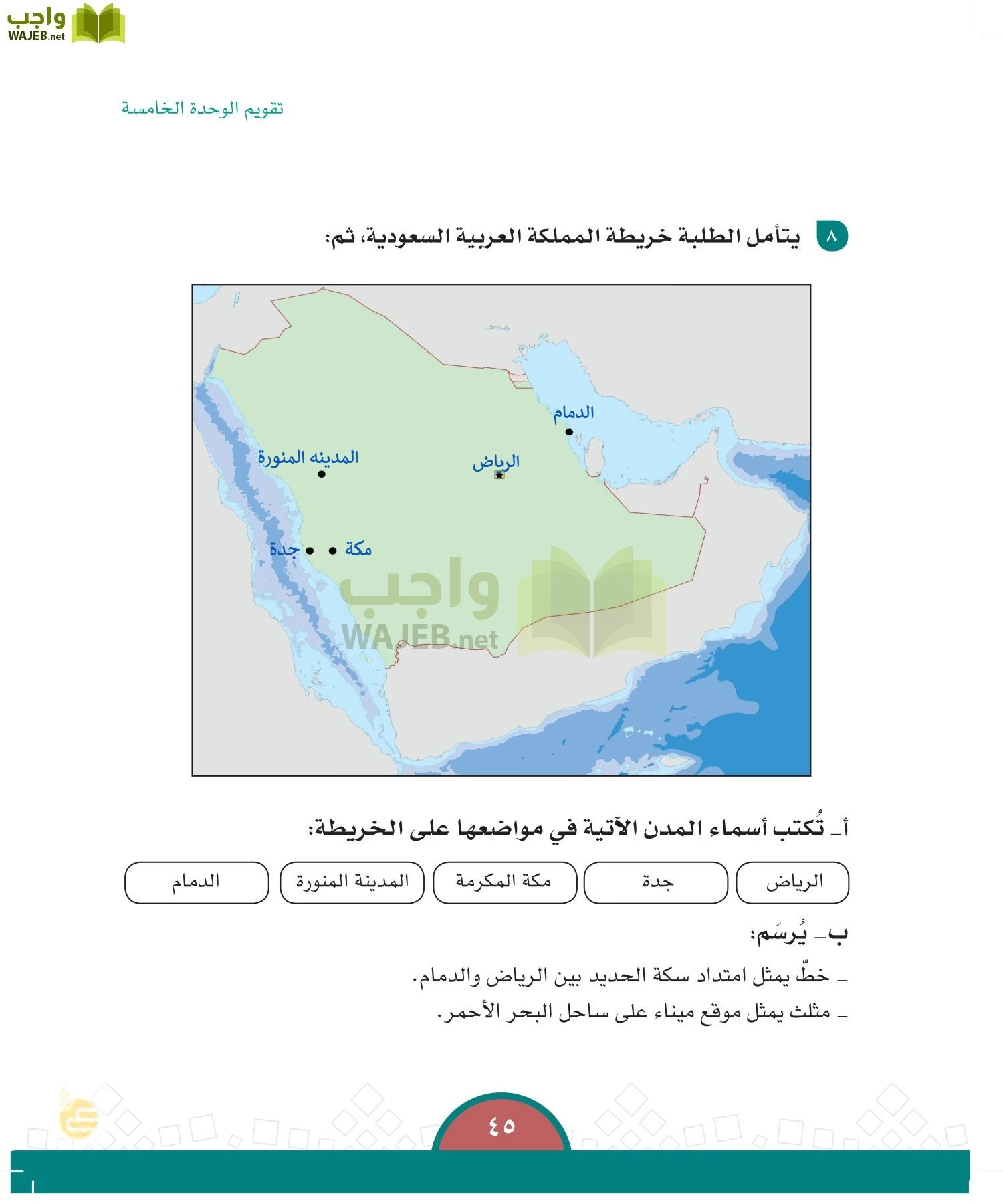 الدراسات الاجتماعية والمواطنة page-42