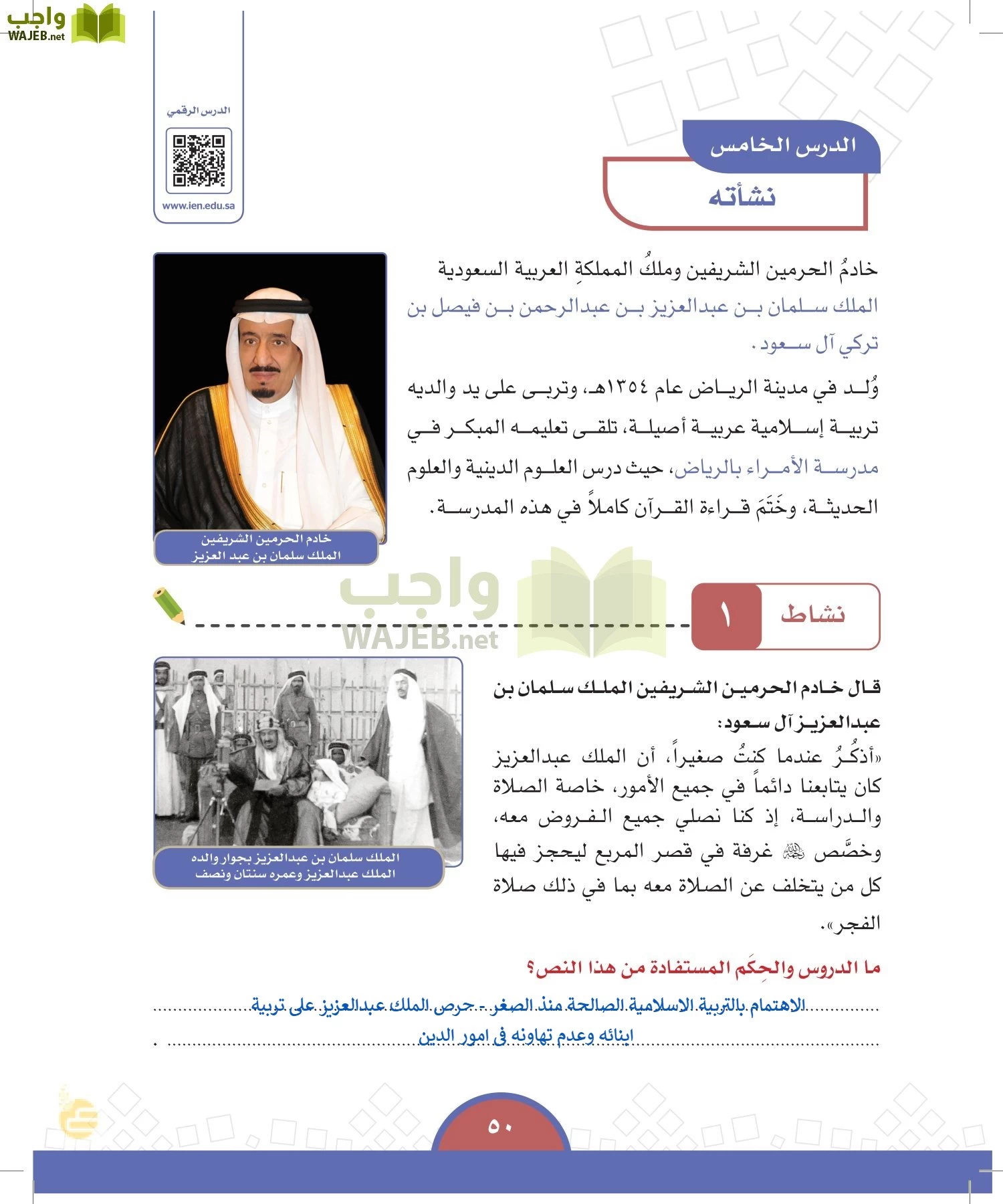 الدراسات الاجتماعية والمواطنة page-47