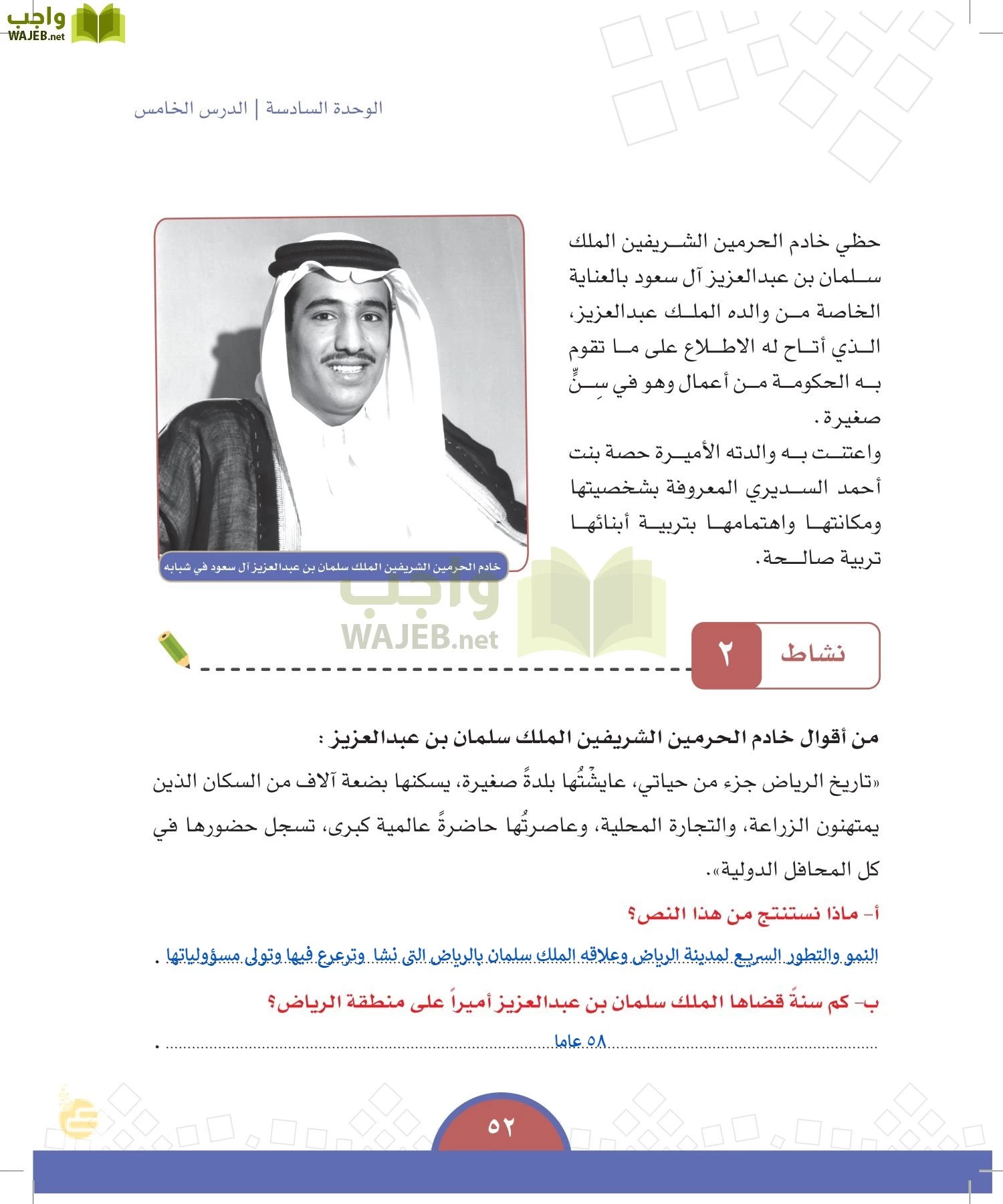 الدراسات الاجتماعية والمواطنة page-49