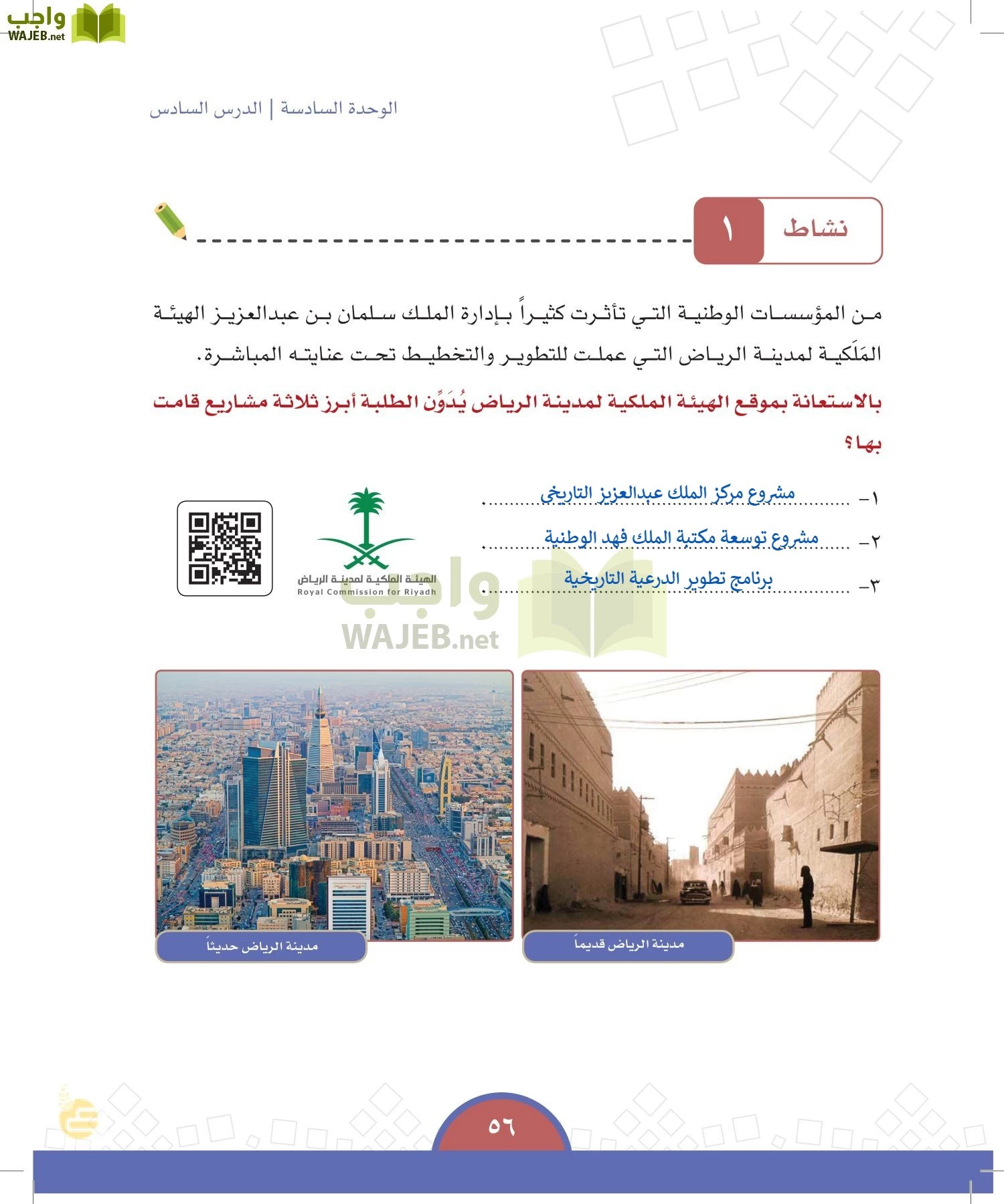 الدراسات الاجتماعية والمواطنة page-53