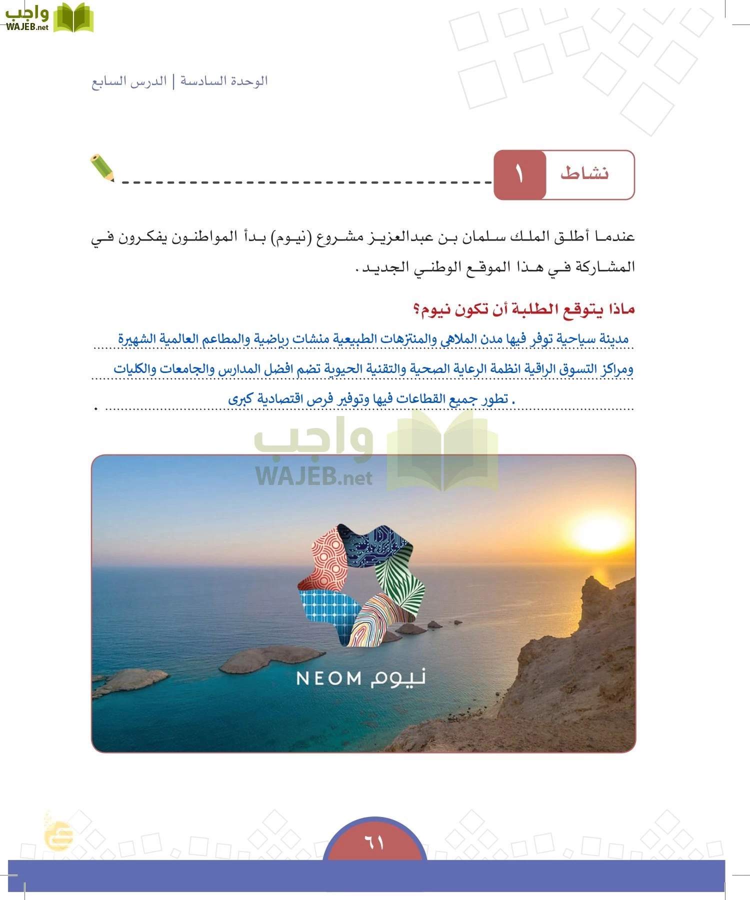 الدراسات الاجتماعية والمواطنة page-58