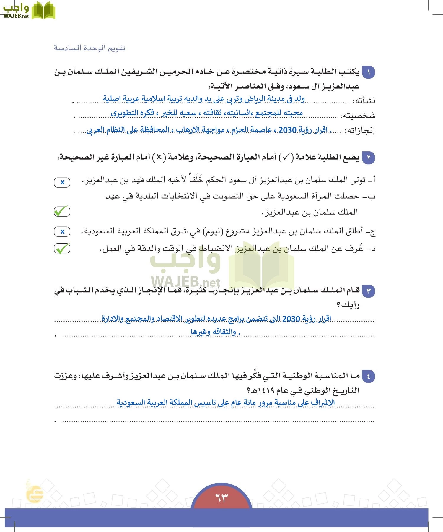 الدراسات الاجتماعية والمواطنة page-60