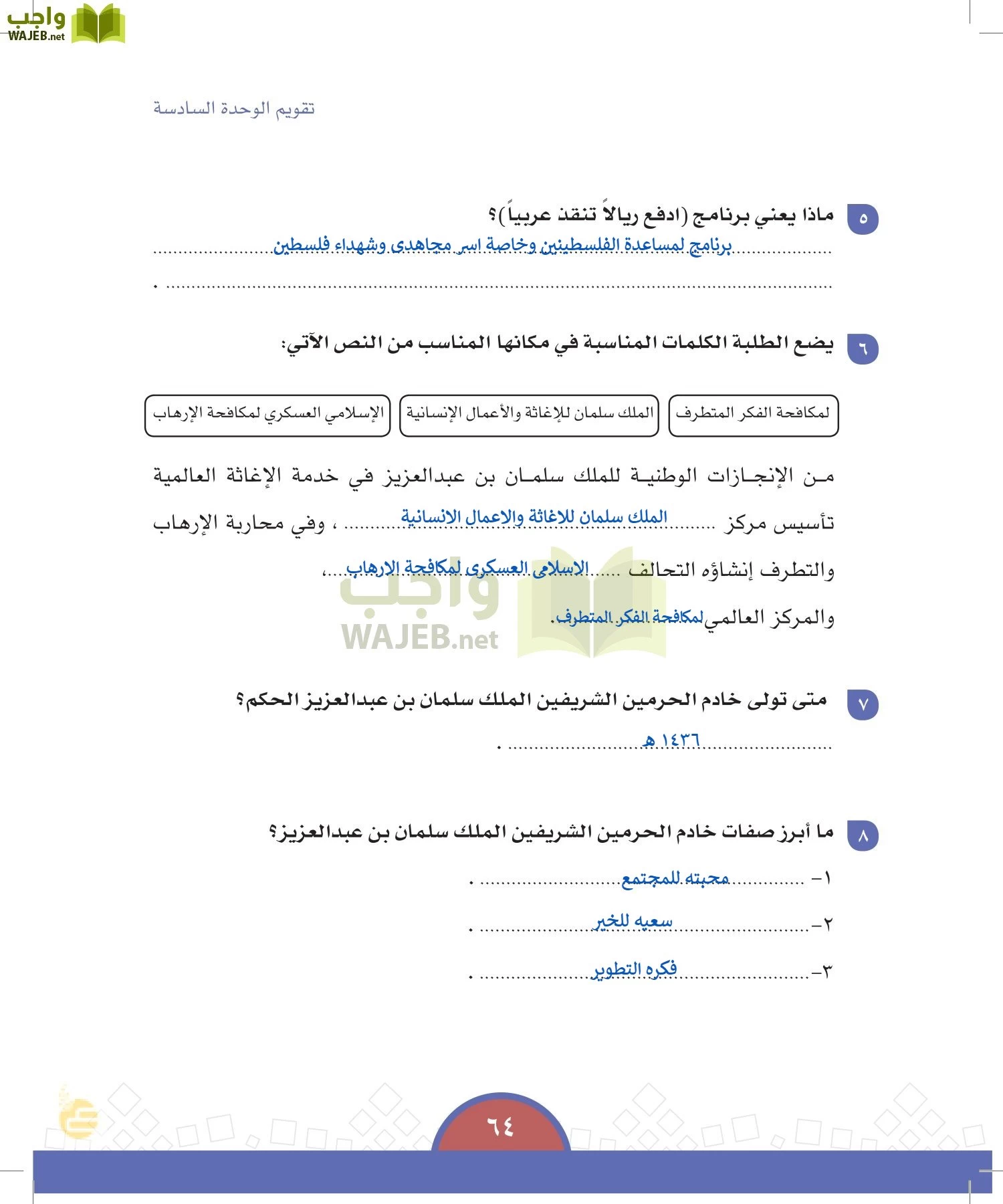 الدراسات الاجتماعية والمواطنة page-61