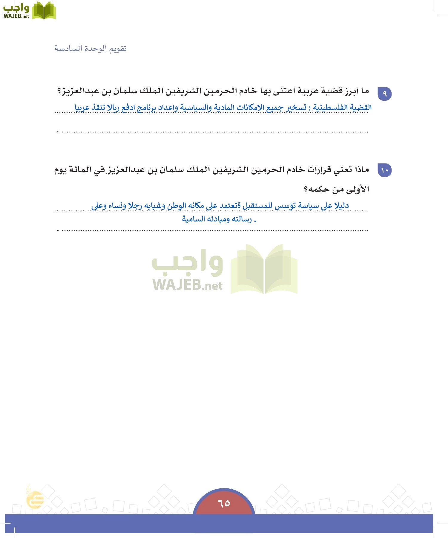 الدراسات الاجتماعية والمواطنة page-62