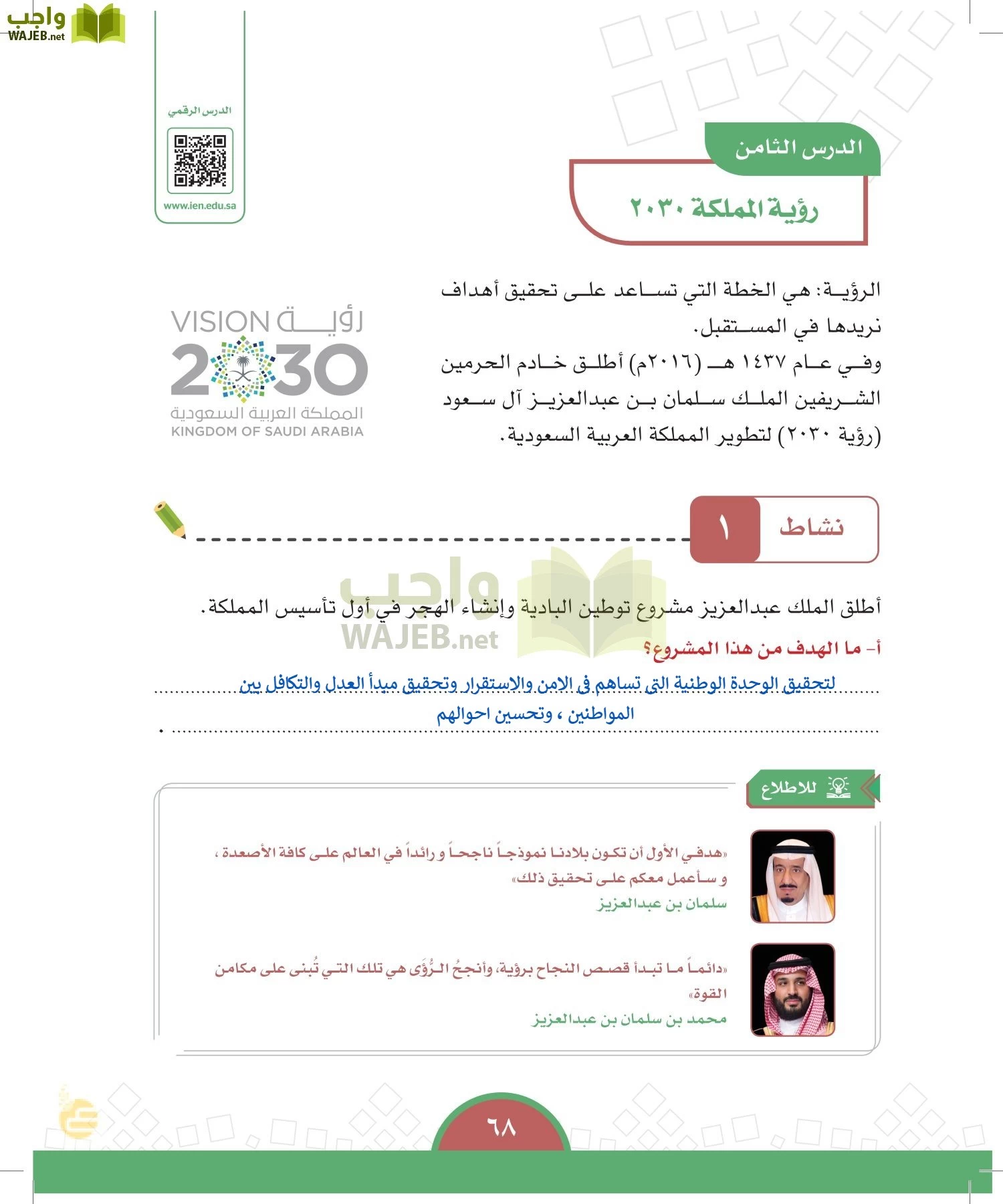 الدراسات الاجتماعية والمواطنة page-65