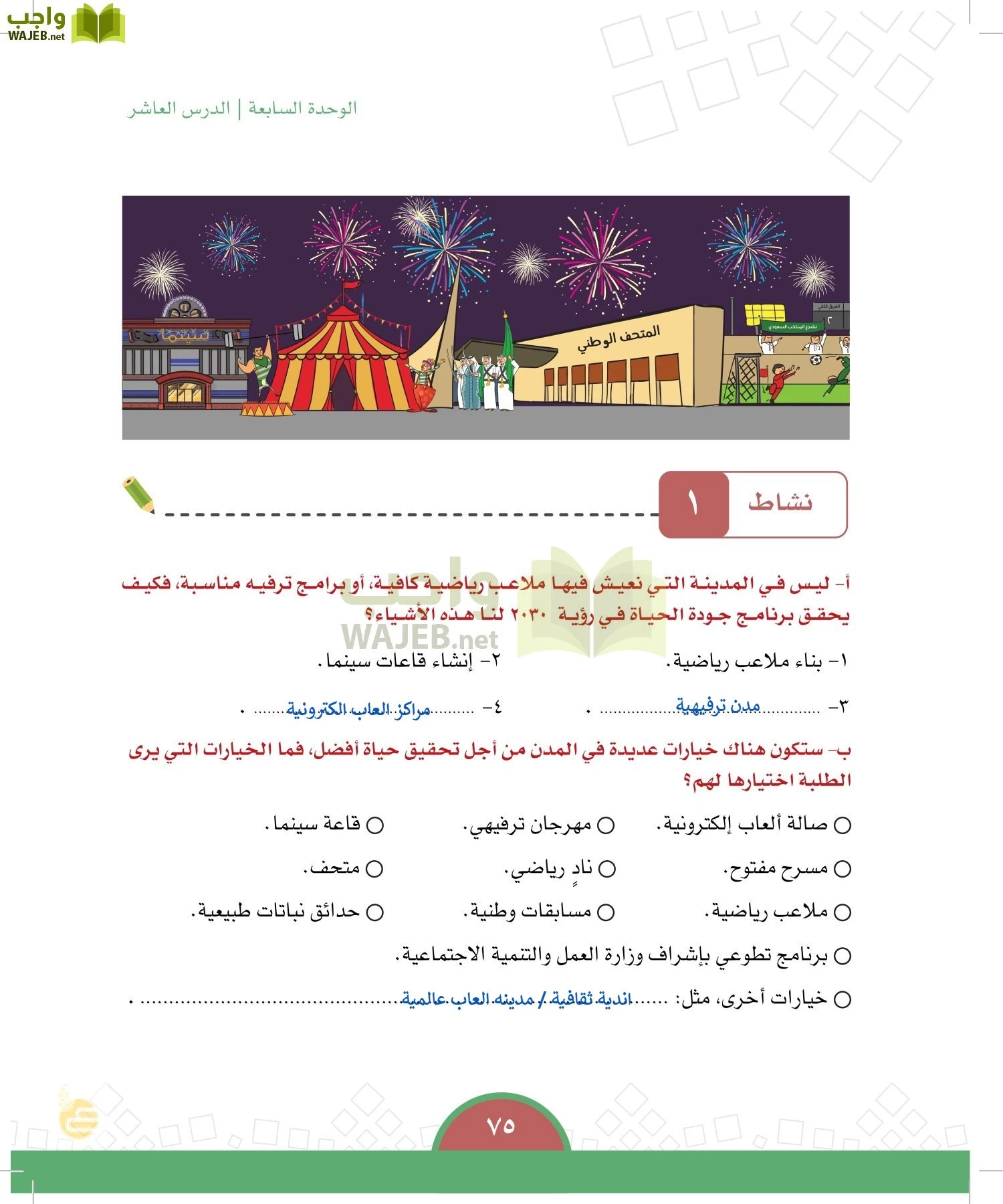 الدراسات الاجتماعية والمواطنة page-72