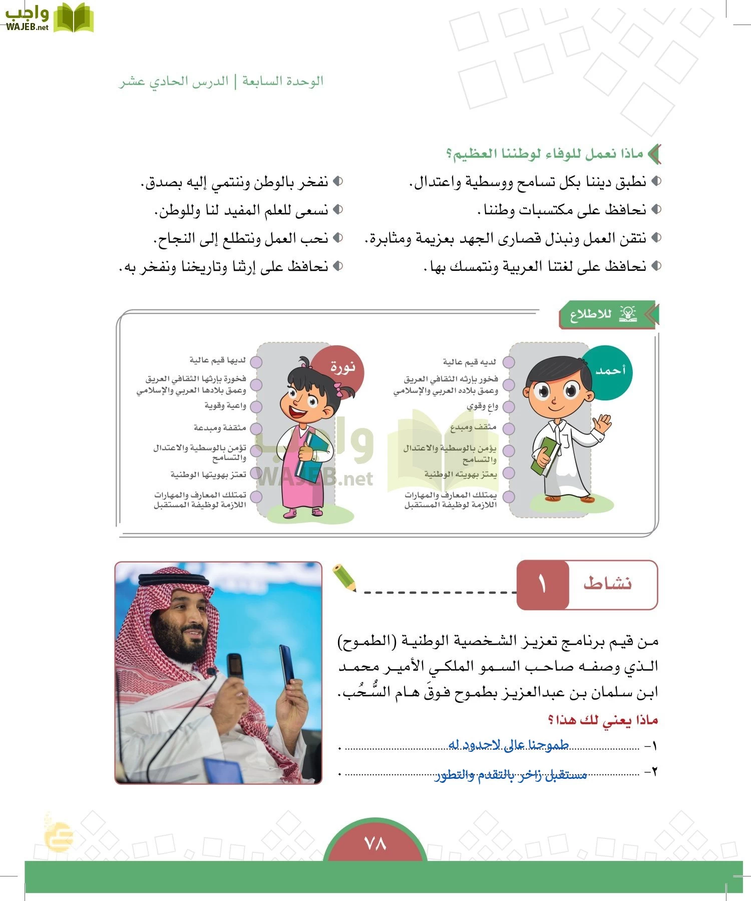 الدراسات الاجتماعية والمواطنة page-75