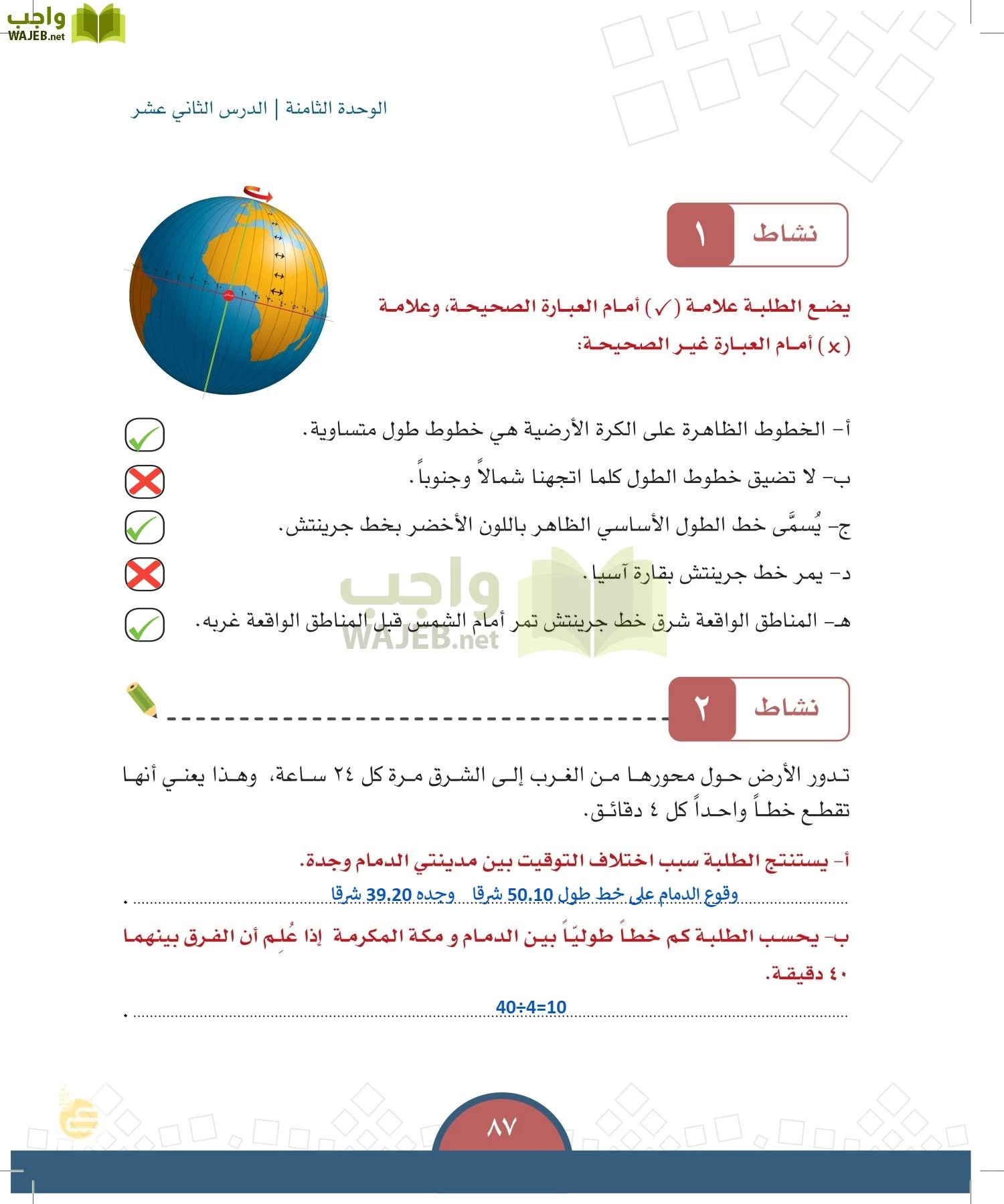 الدراسات الاجتماعية والمواطنة page-84