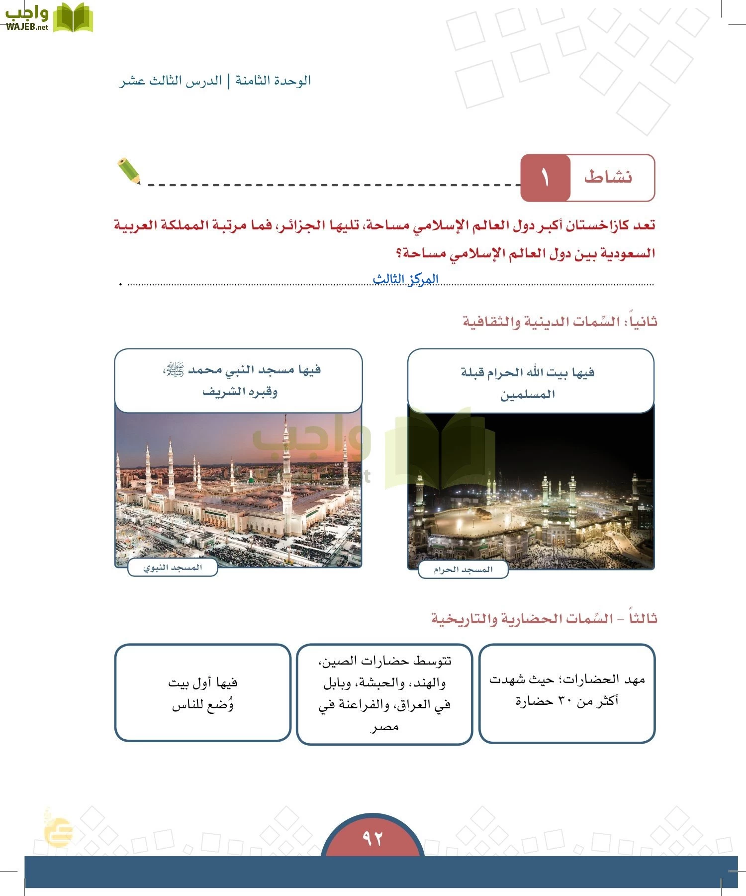 الدراسات الاجتماعية والمواطنة page-89