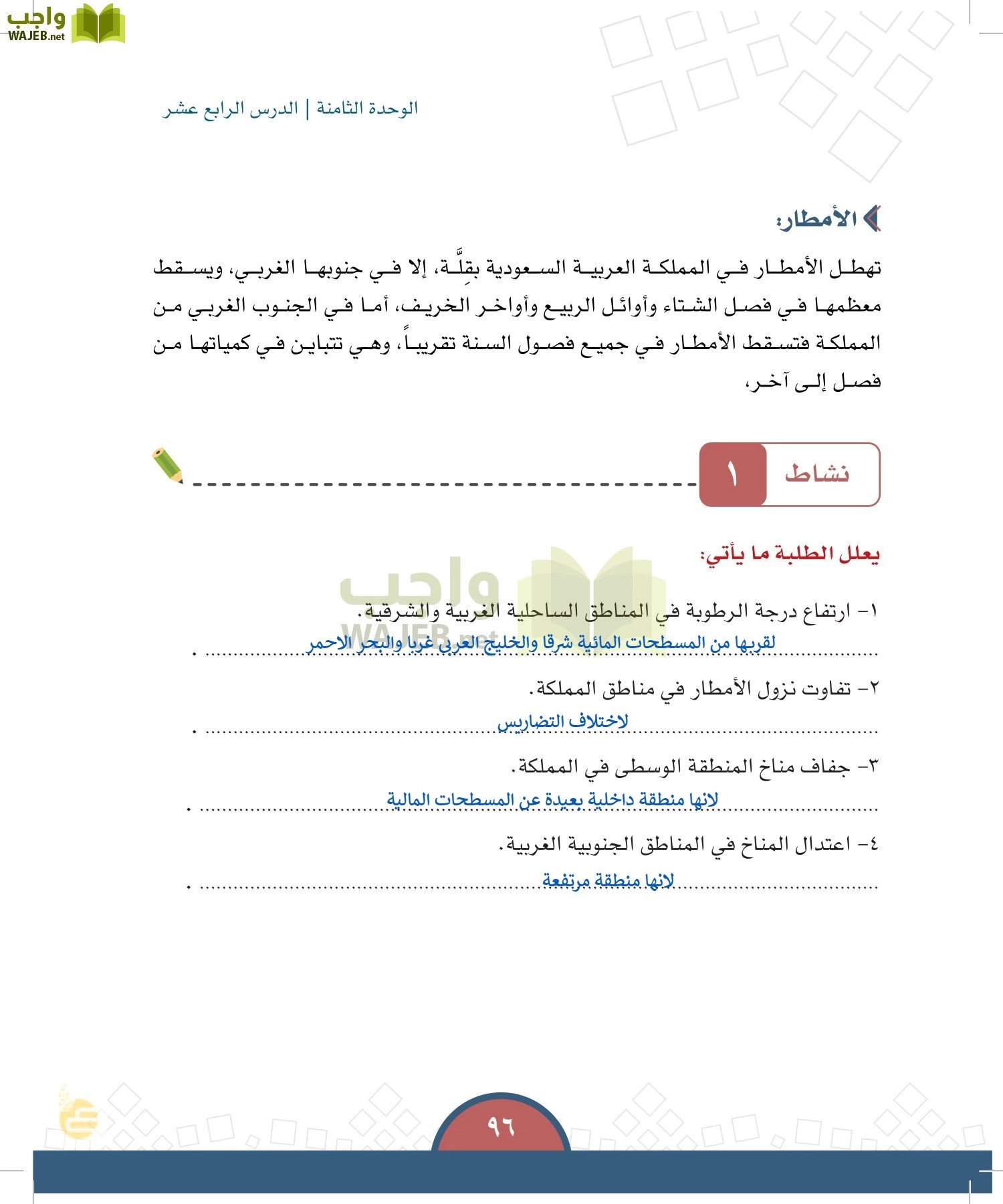 الدراسات الاجتماعية والمواطنة page-93