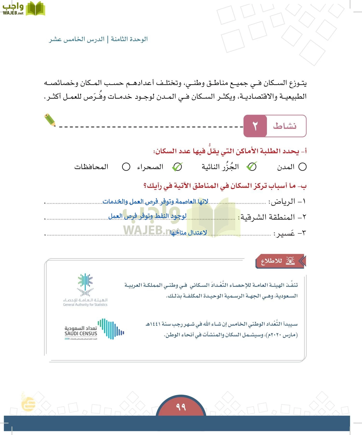 الدراسات الاجتماعية والمواطنة page-96