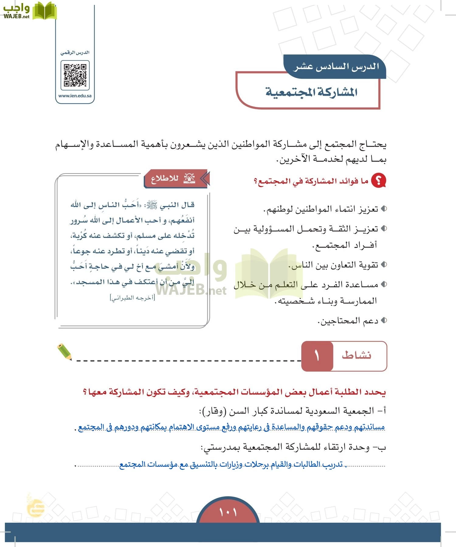 الدراسات الاجتماعية والمواطنة page-98