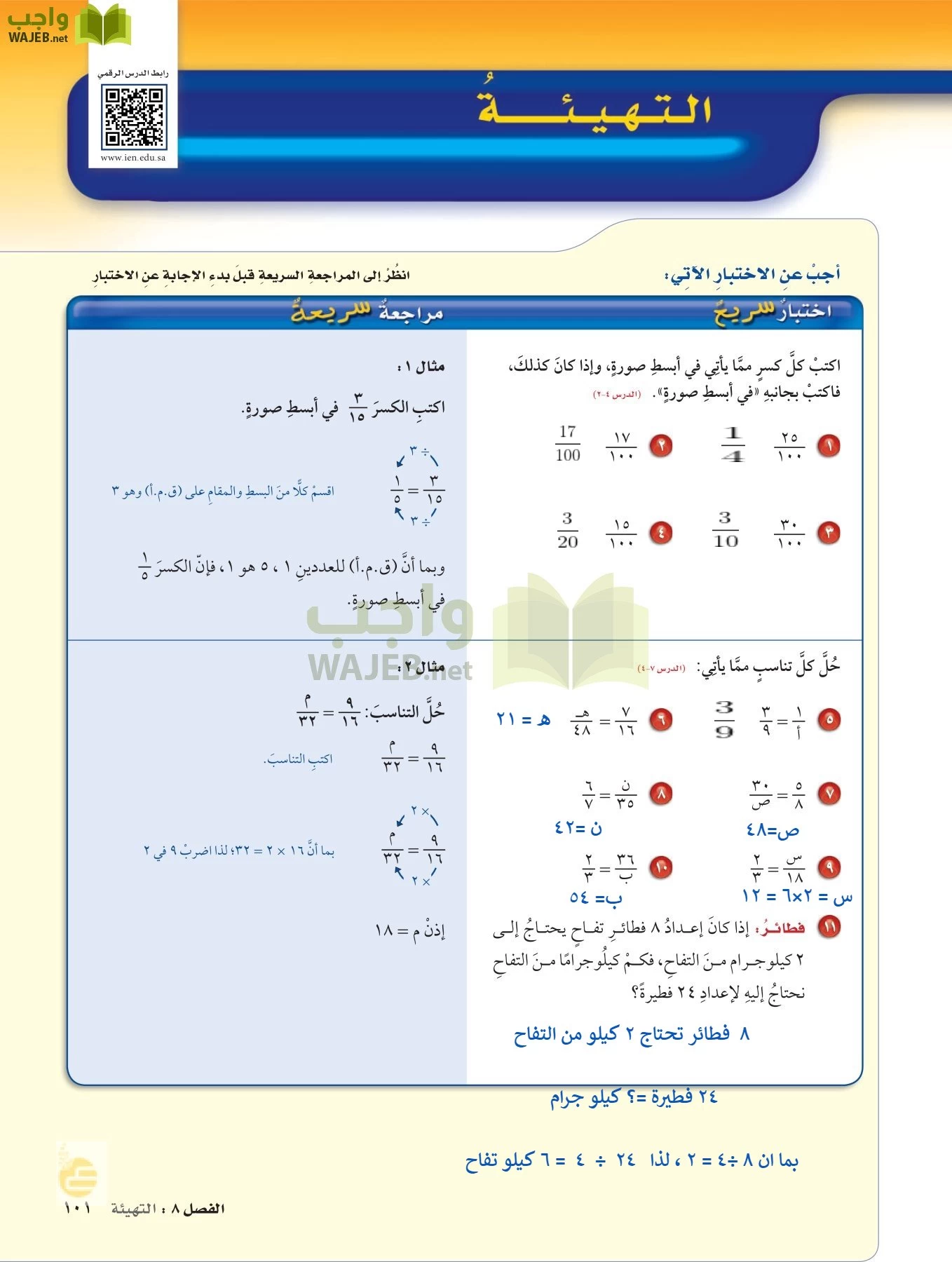 الرياضيات page-100