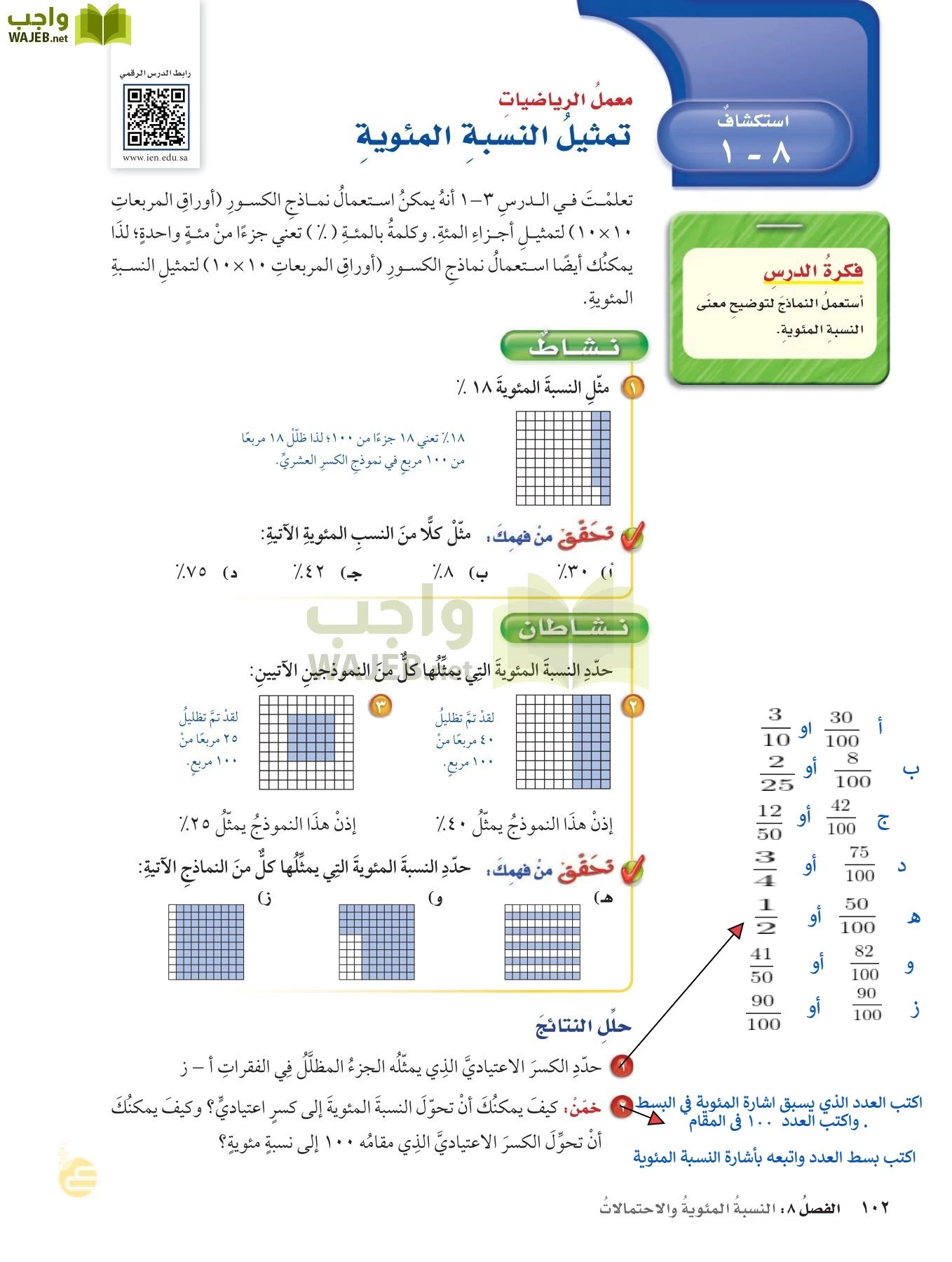 الرياضيات page-101