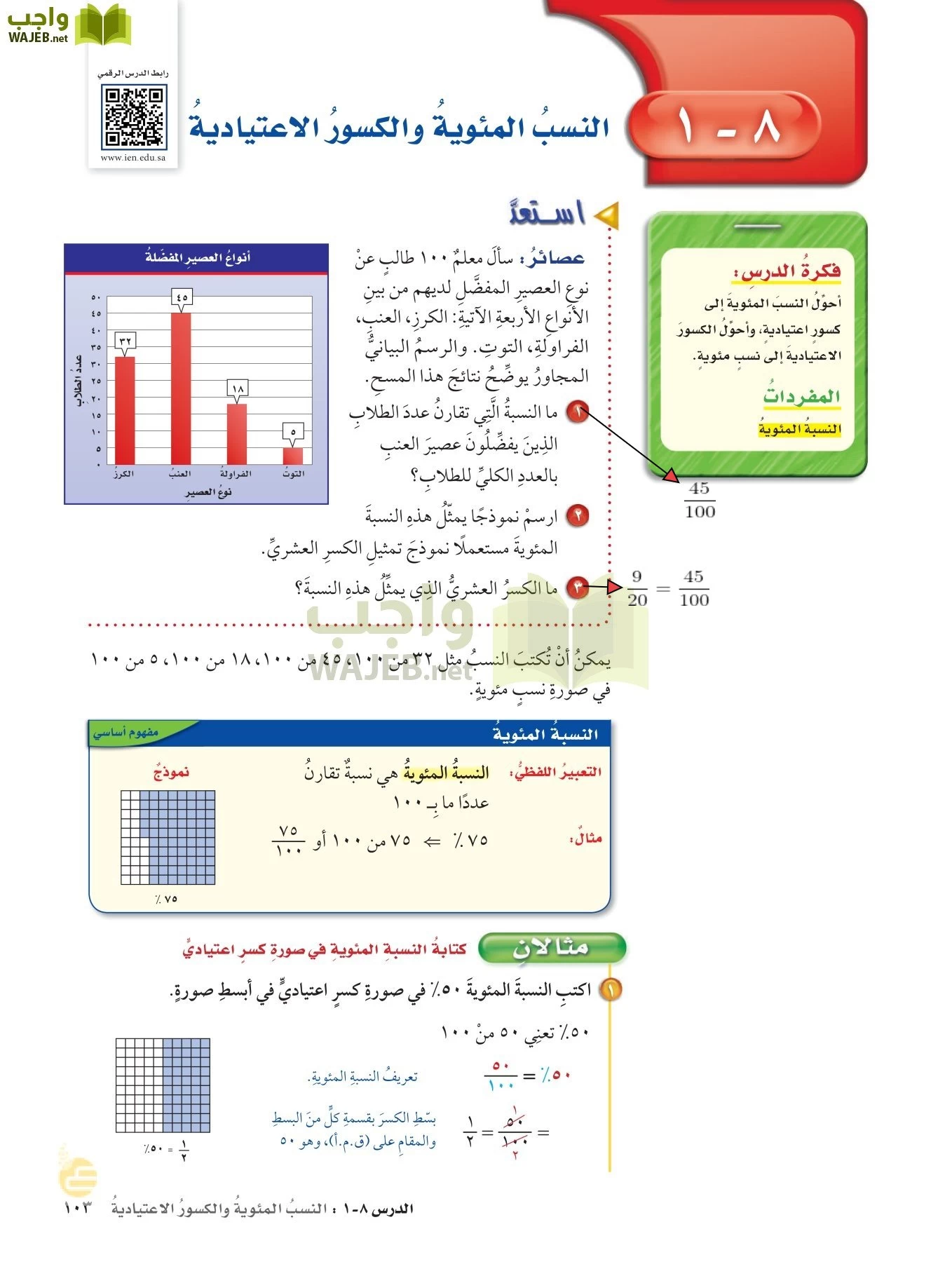 الرياضيات page-102