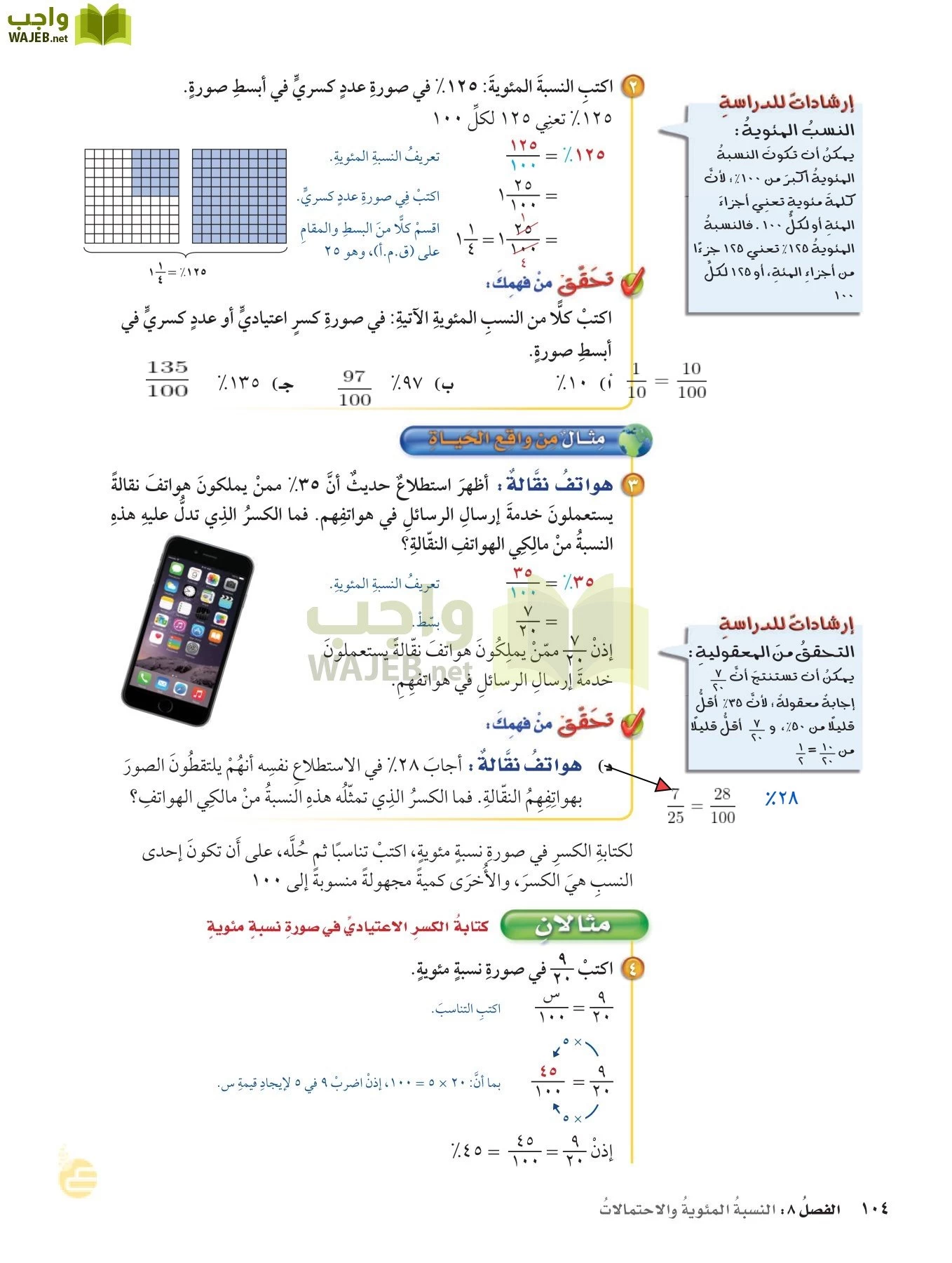 الرياضيات page-103