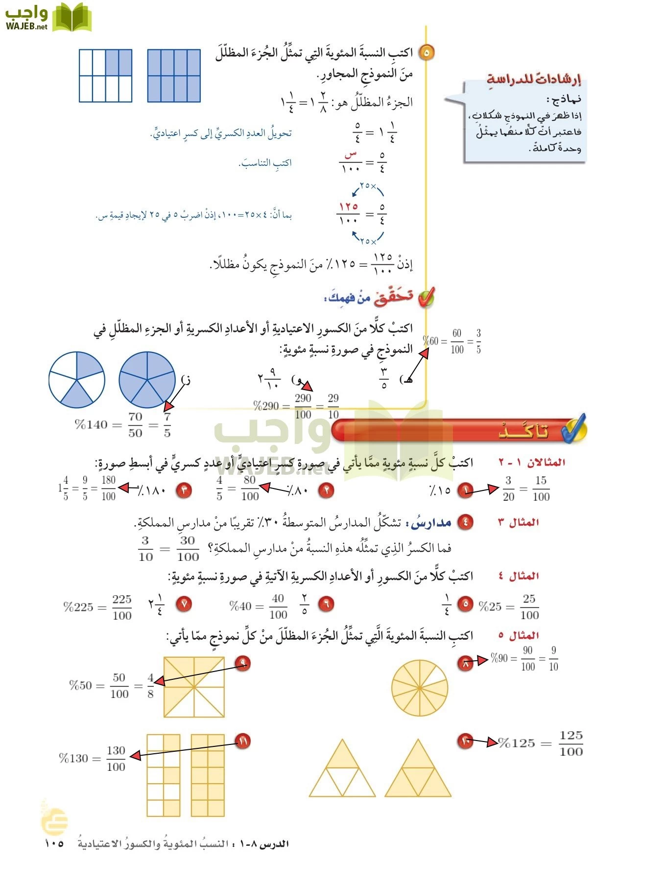 الرياضيات page-104