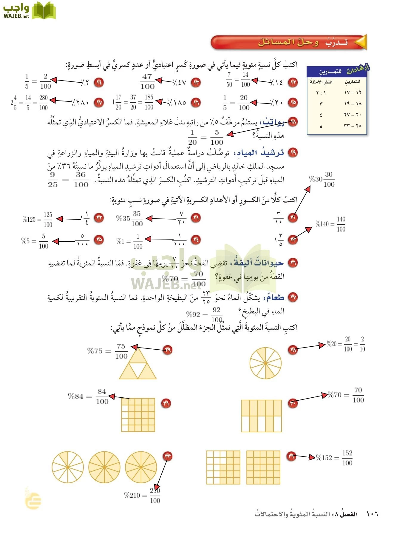 الرياضيات page-105