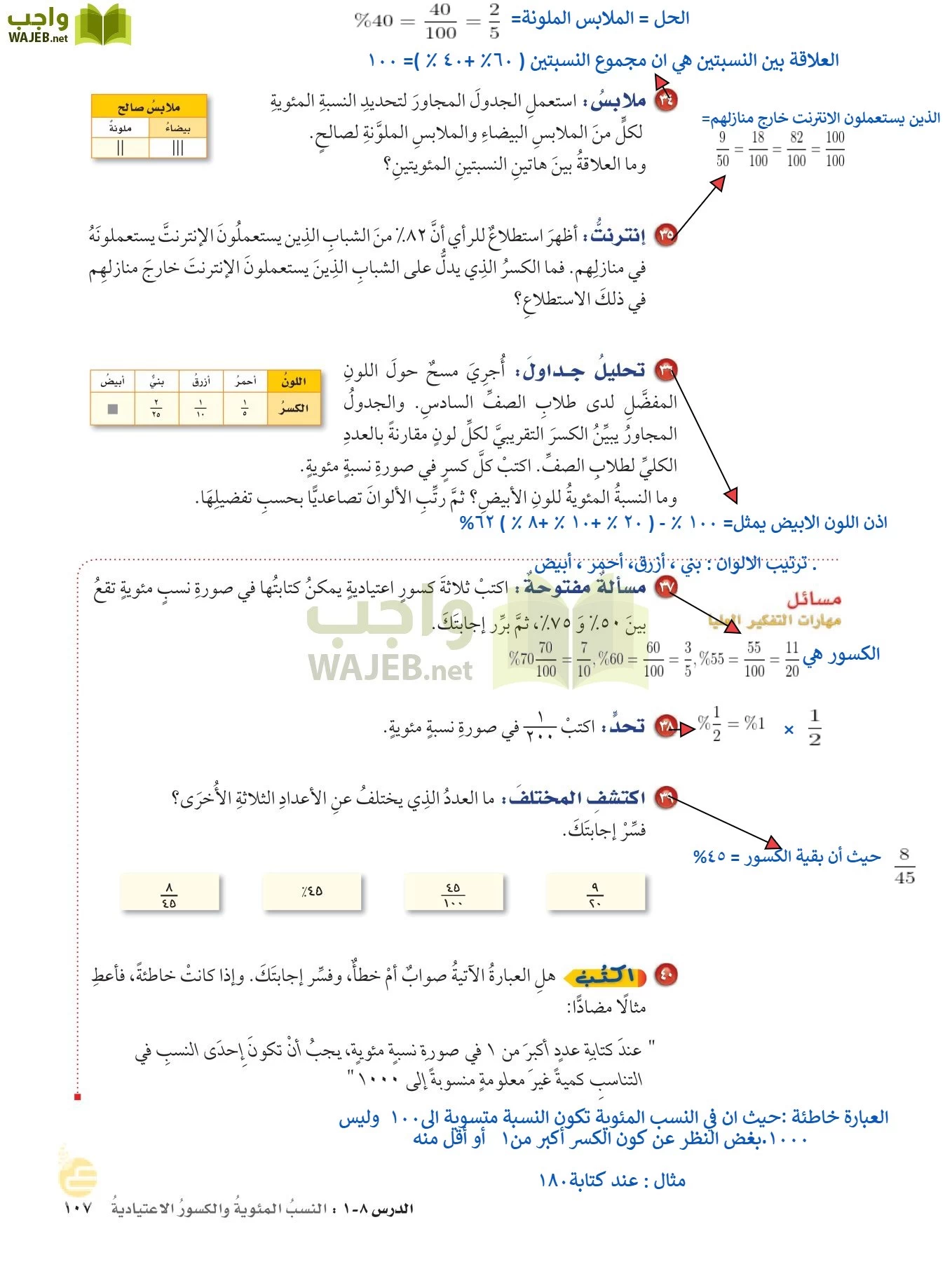 الرياضيات page-106