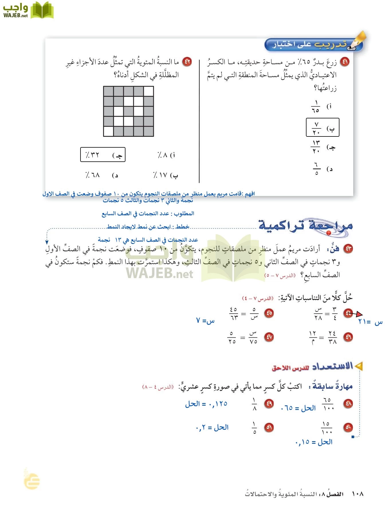 الرياضيات page-107