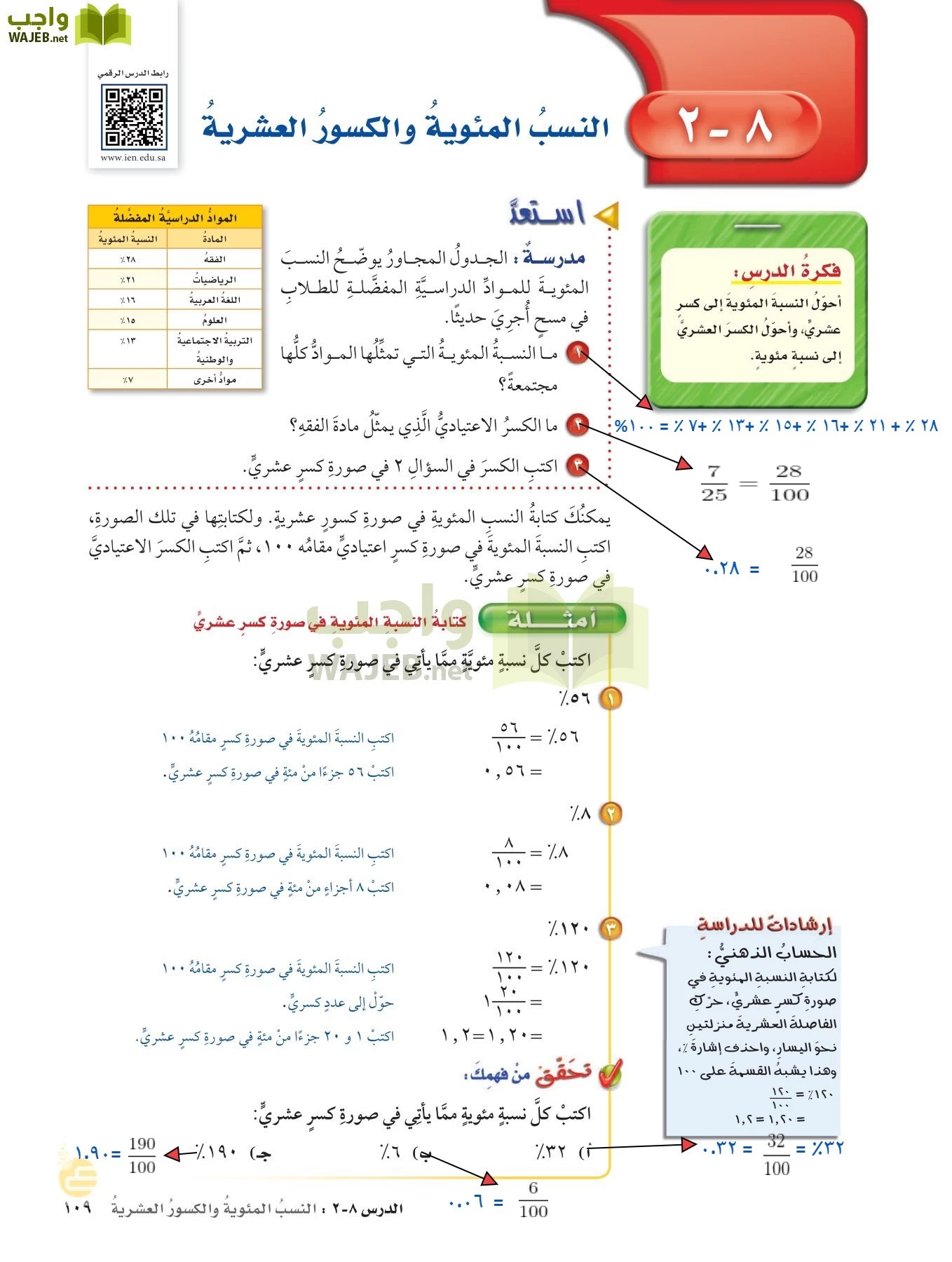 الرياضيات page-108