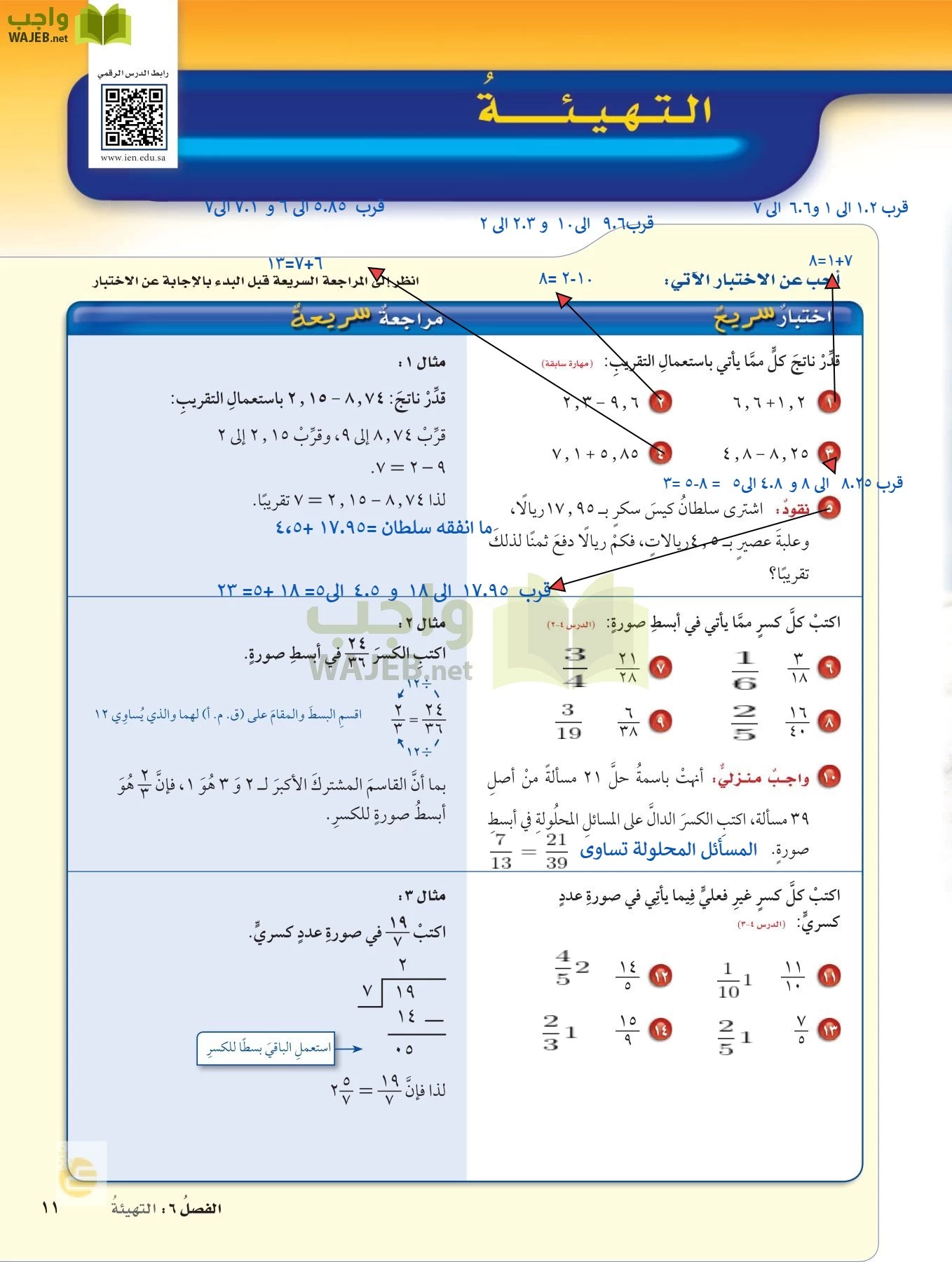 الرياضيات page-10