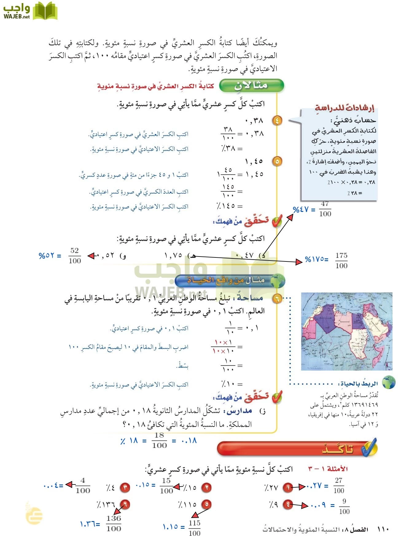 الرياضيات page-109