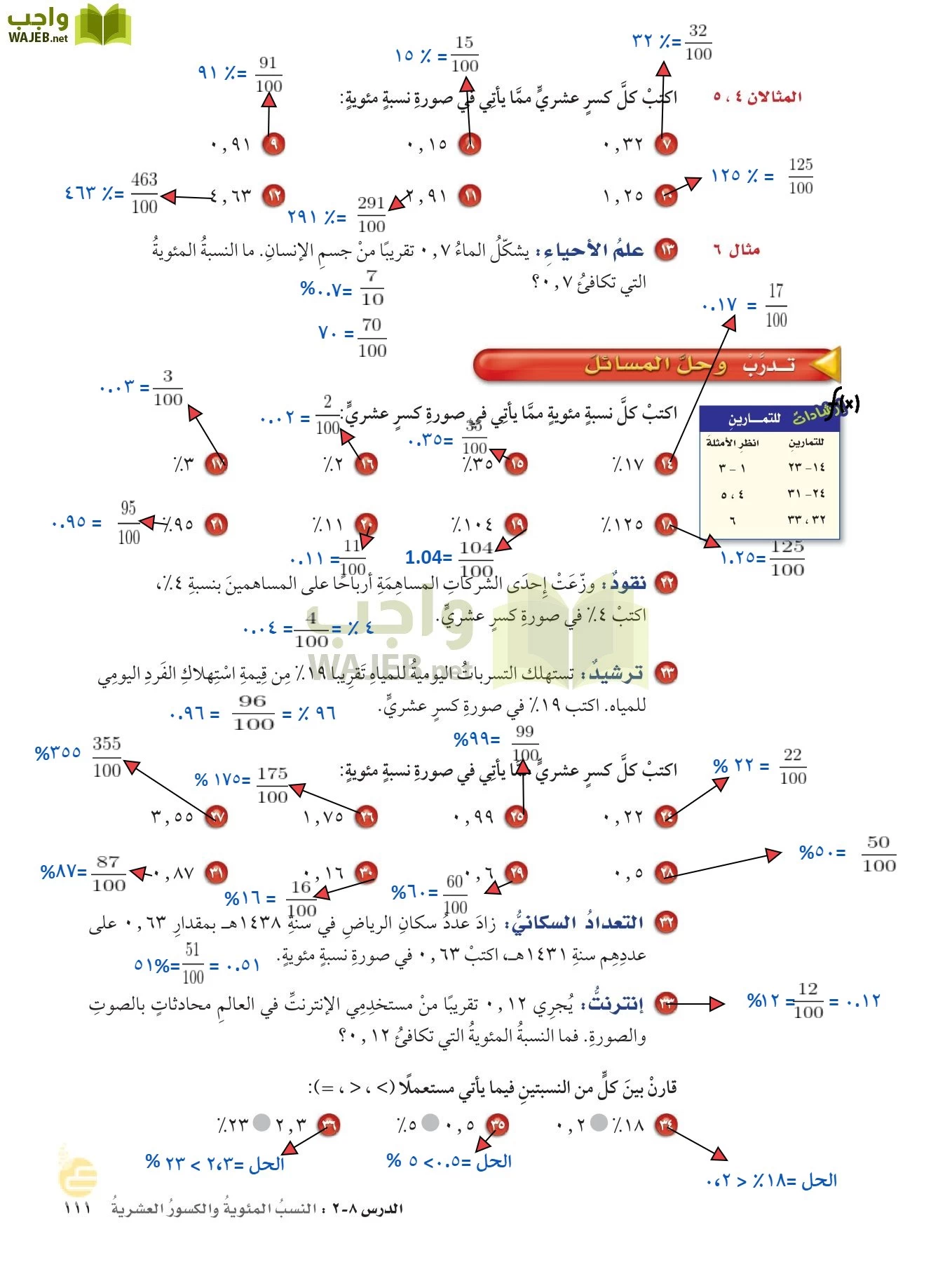 الرياضيات page-110