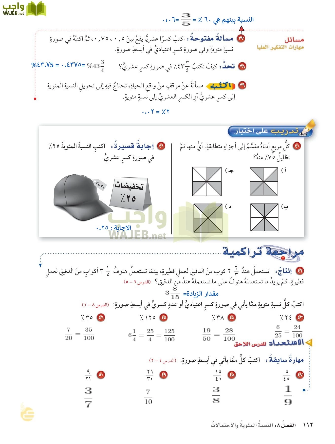 الرياضيات page-111