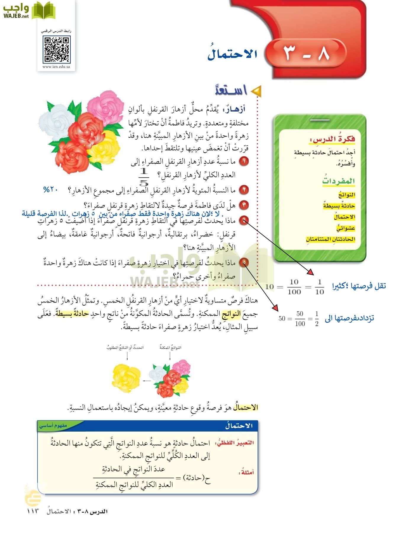 الرياضيات page-112