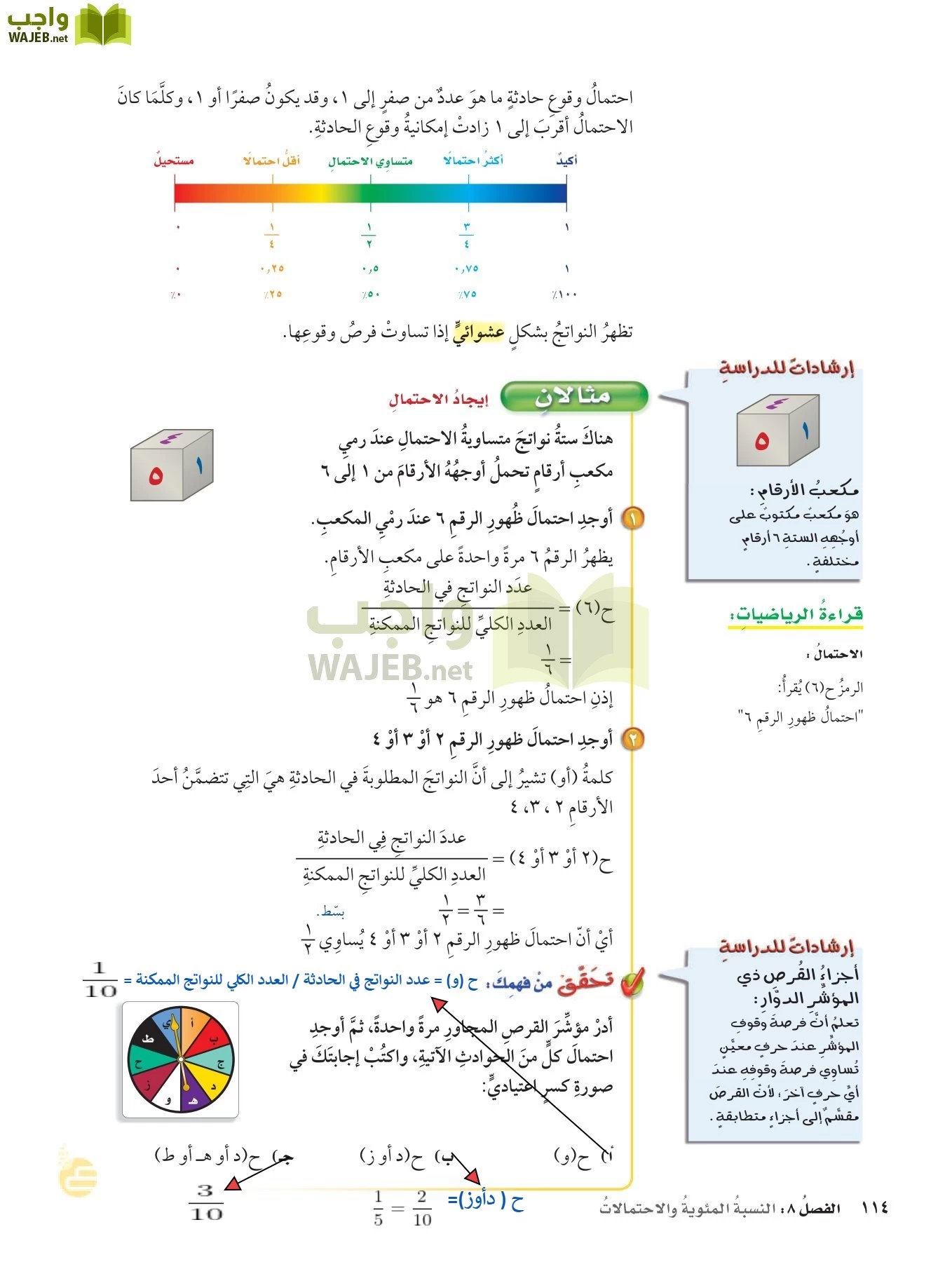 الرياضيات page-113