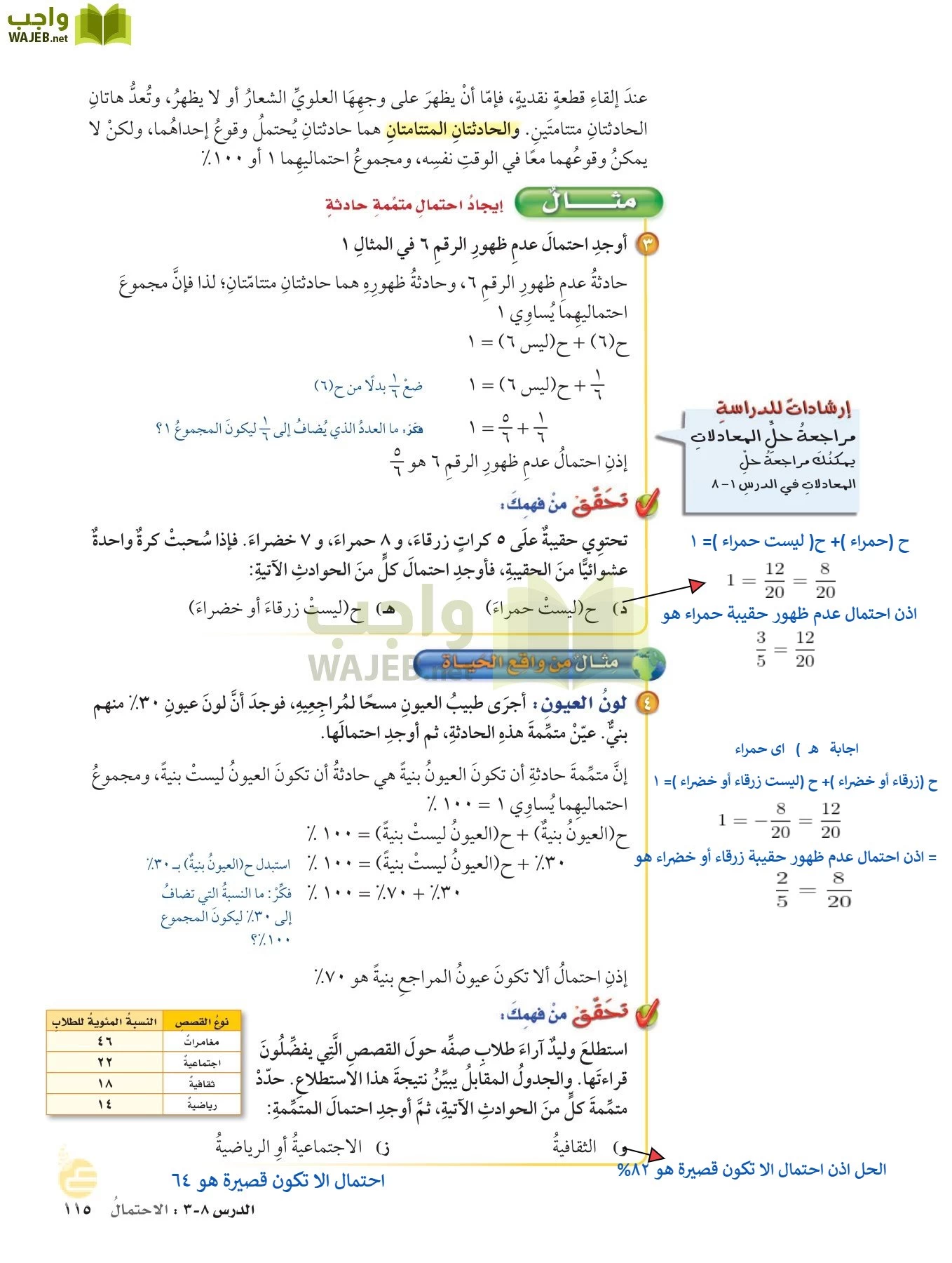 الرياضيات page-114