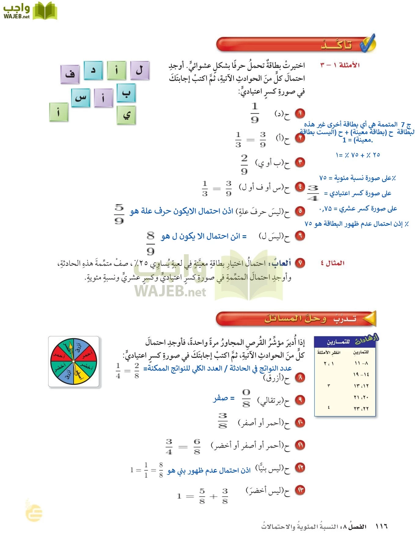 الرياضيات page-115