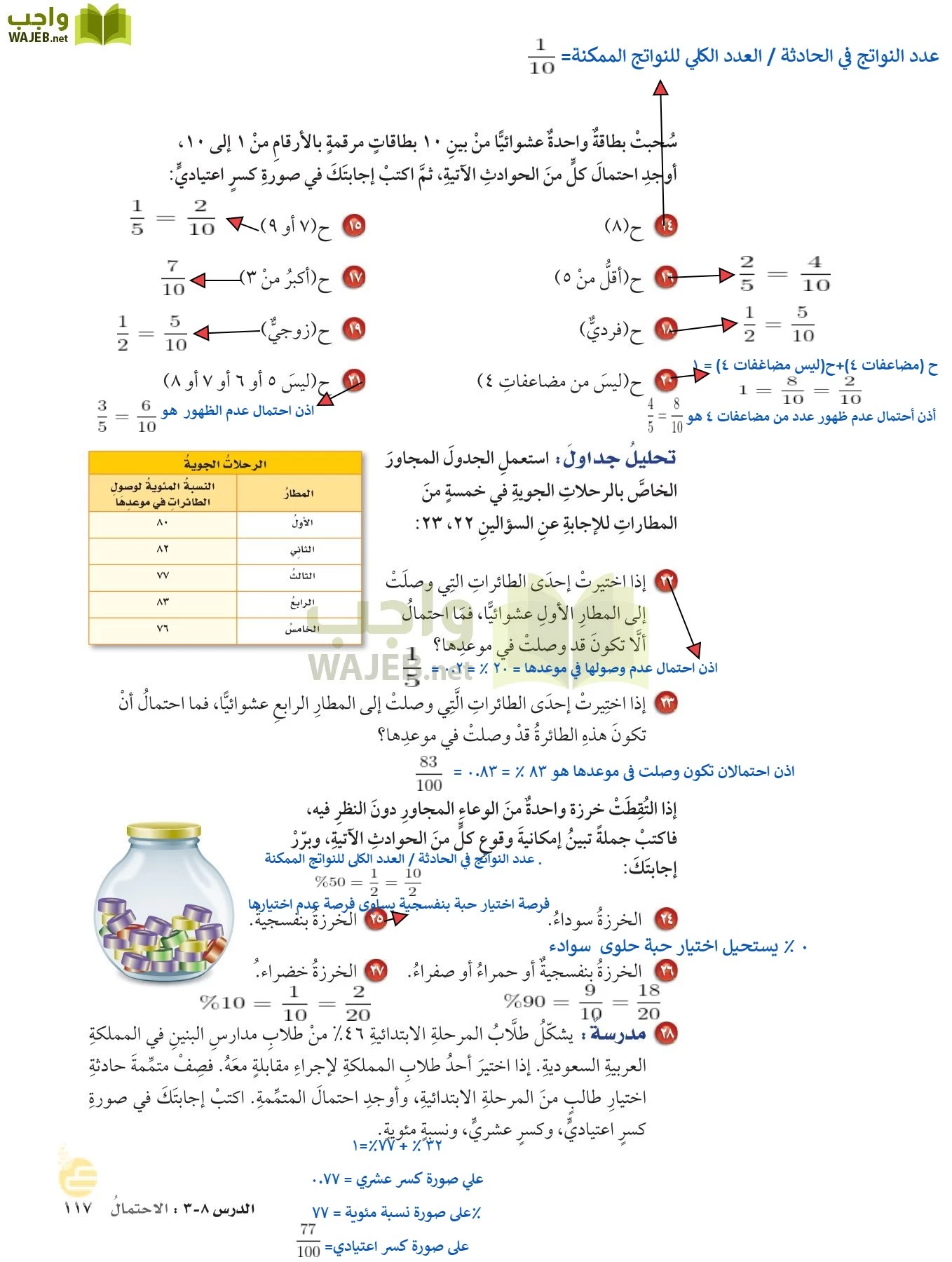 الرياضيات page-116