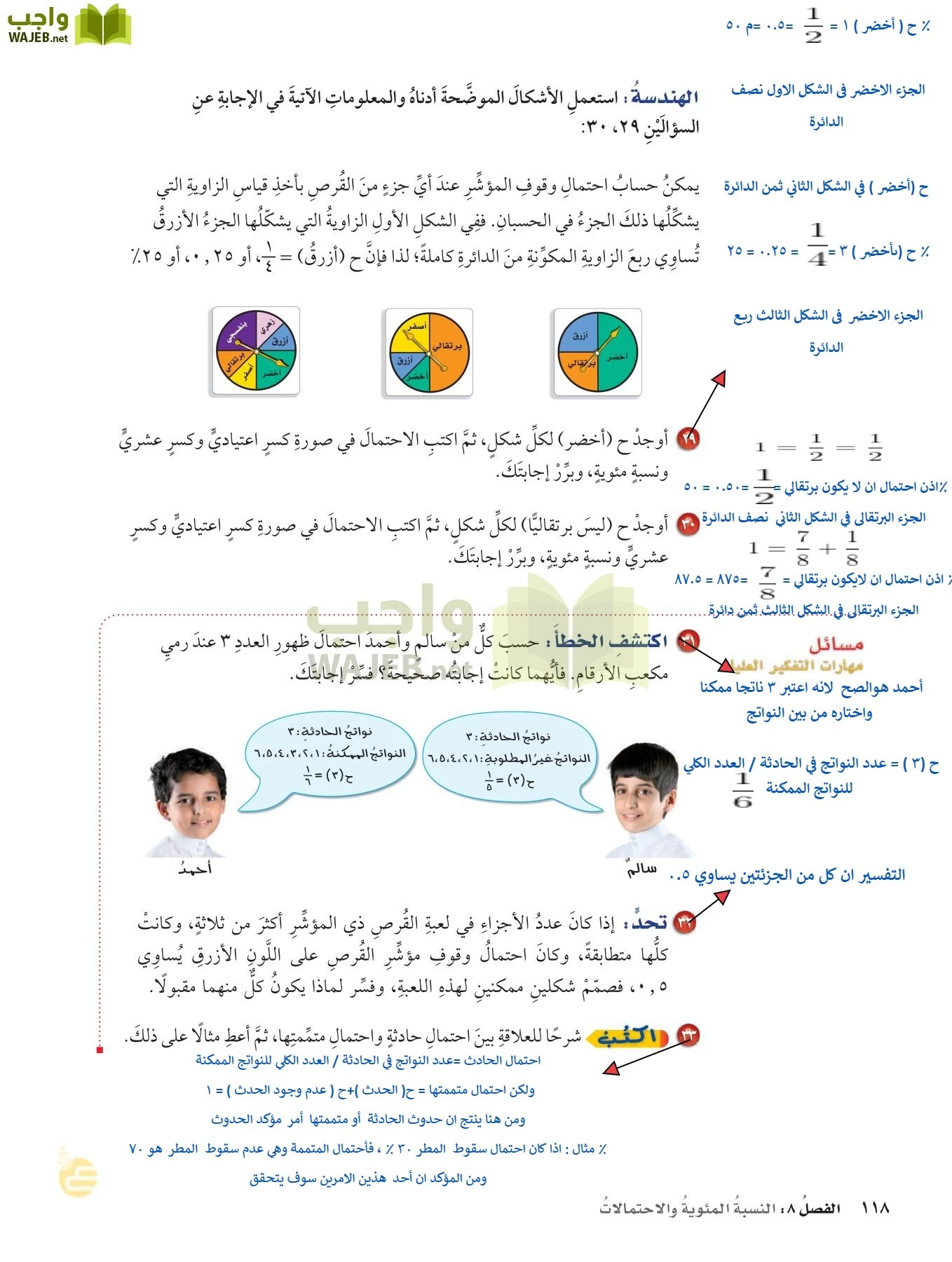 الرياضيات page-117