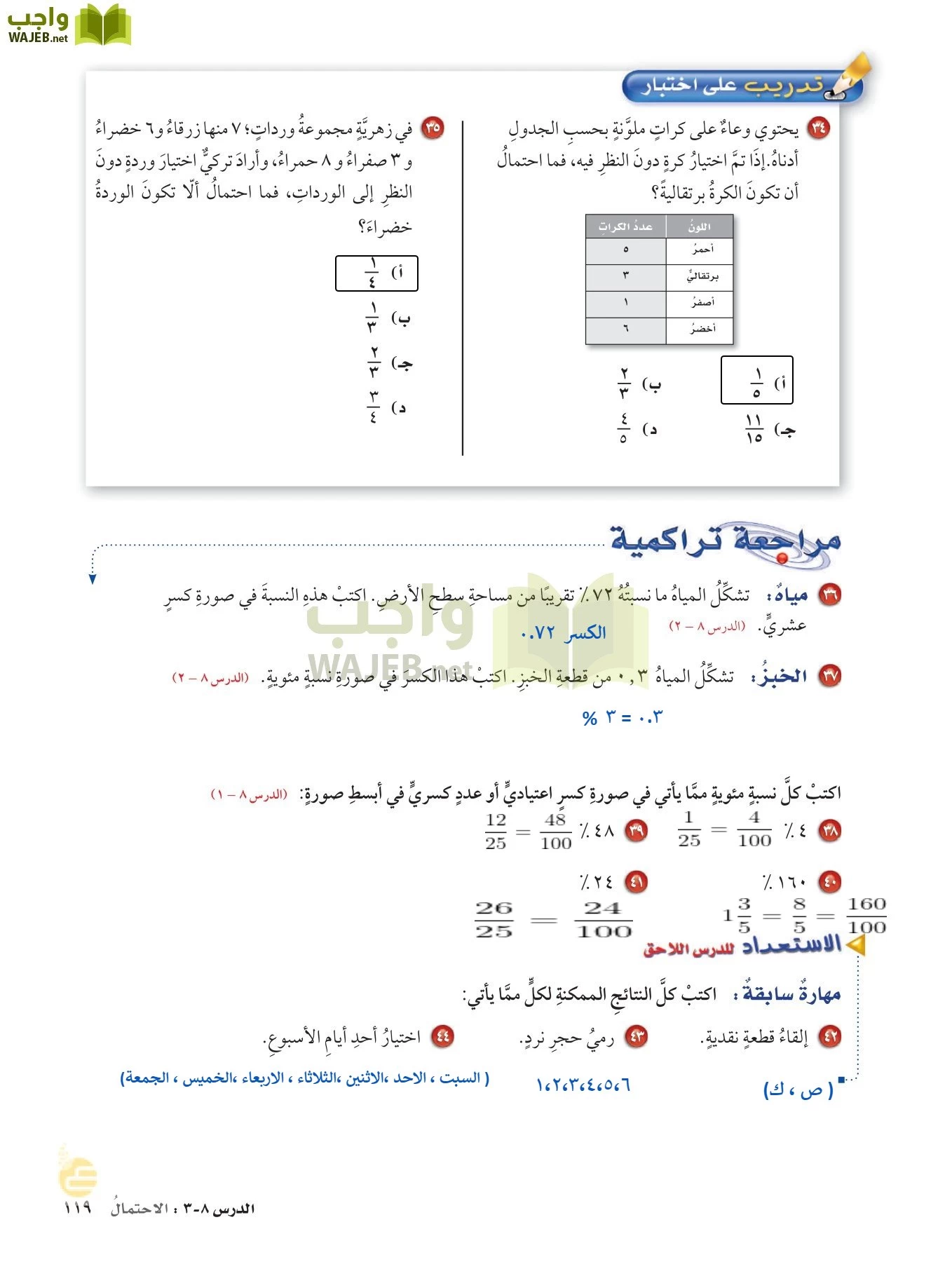 الرياضيات page-118