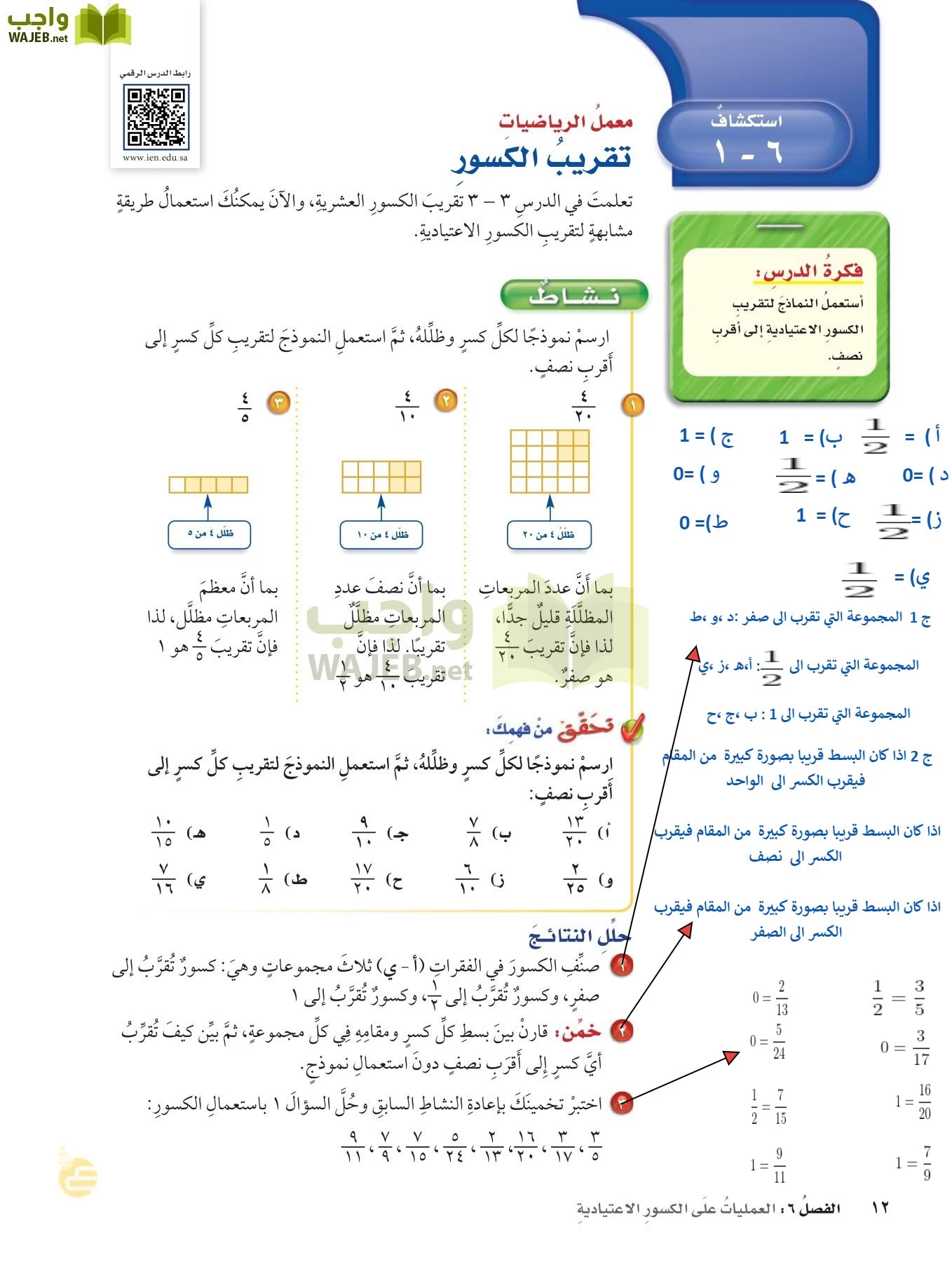 الرياضيات page-11