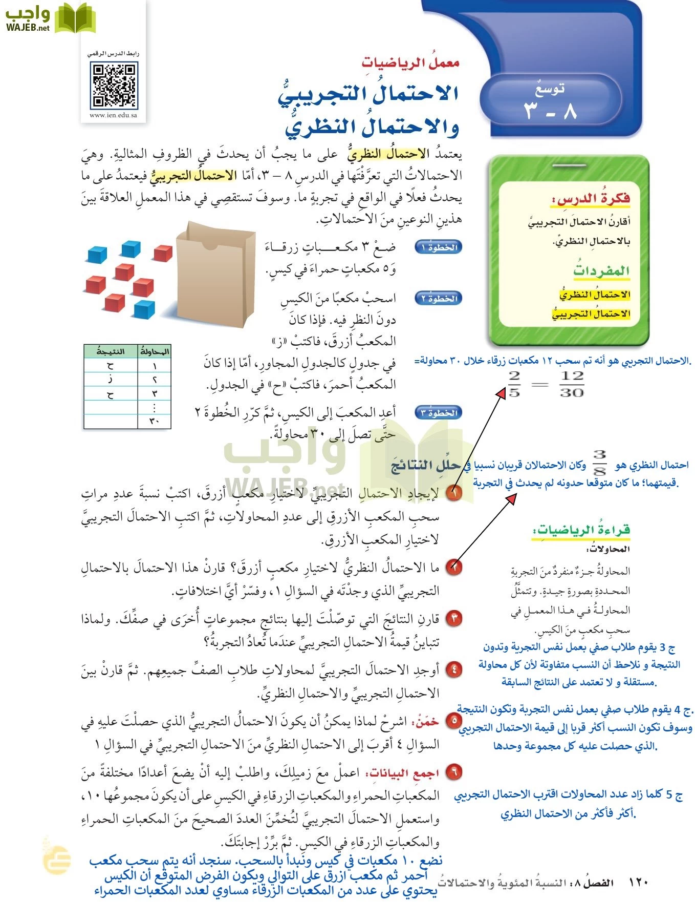 الرياضيات page-119