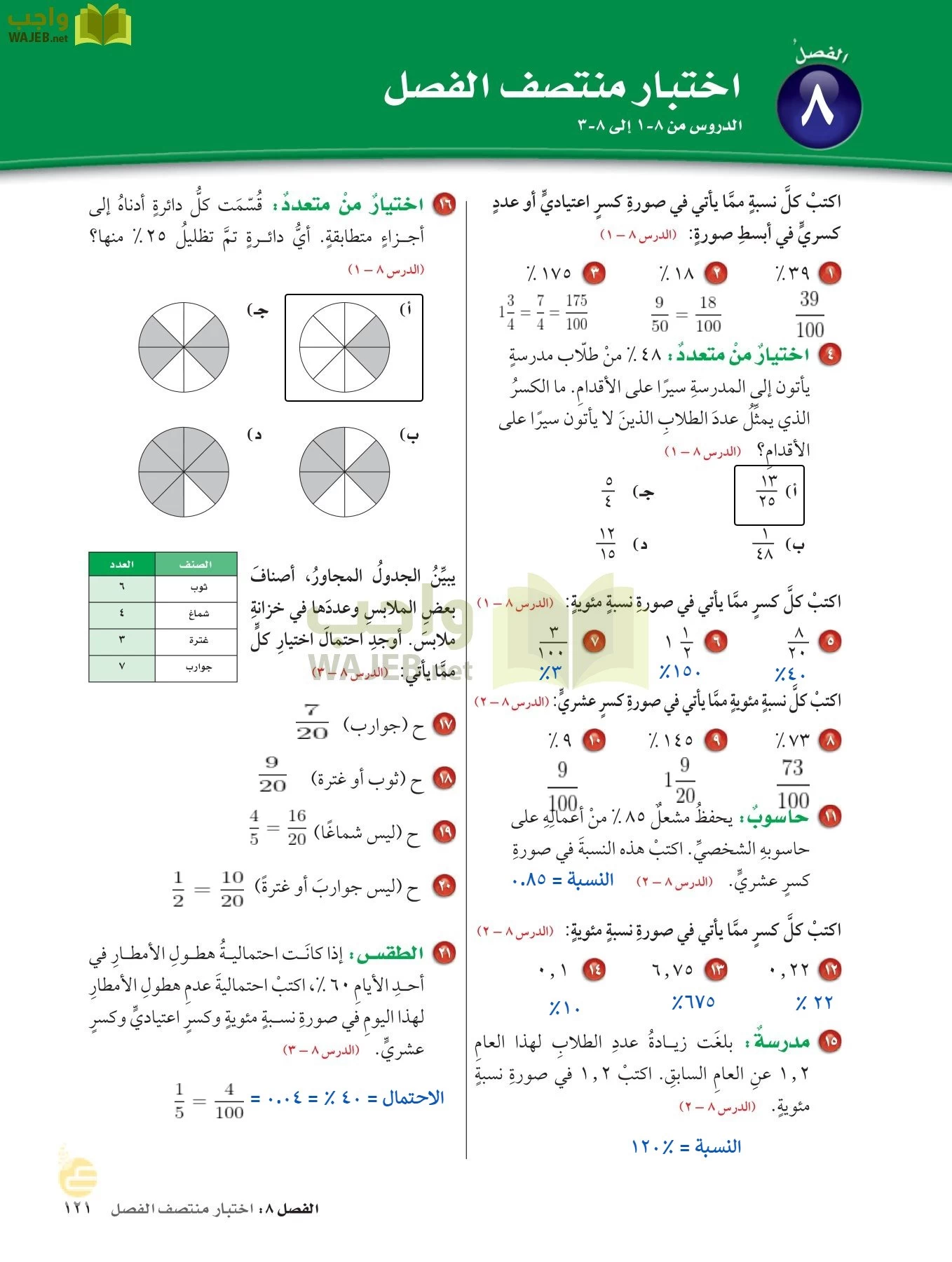 الرياضيات page-120