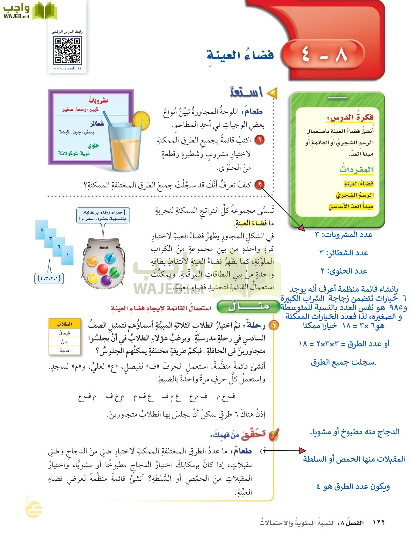 الرياضيات page-121