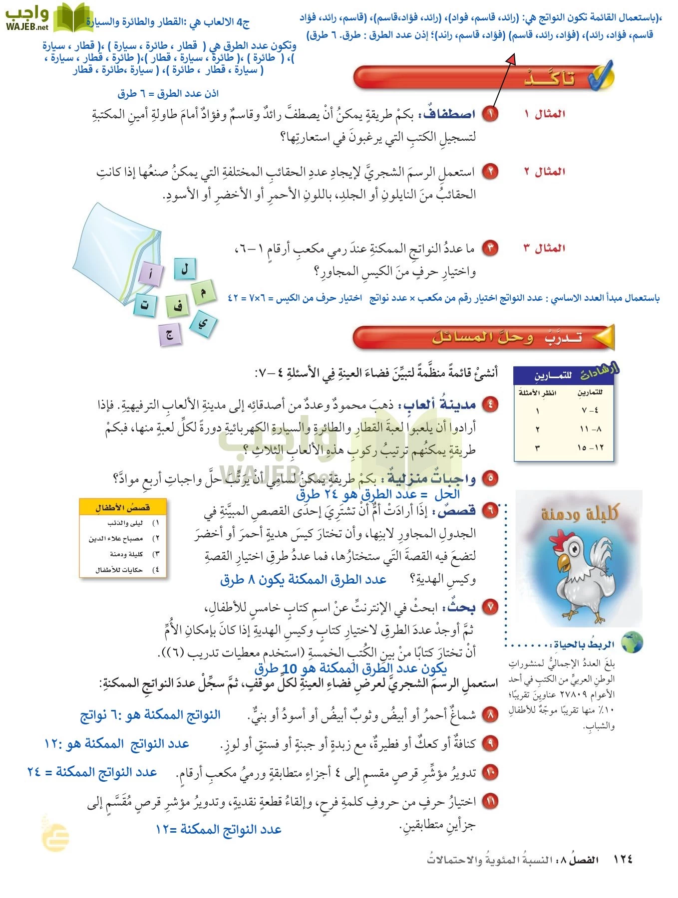 الرياضيات page-123