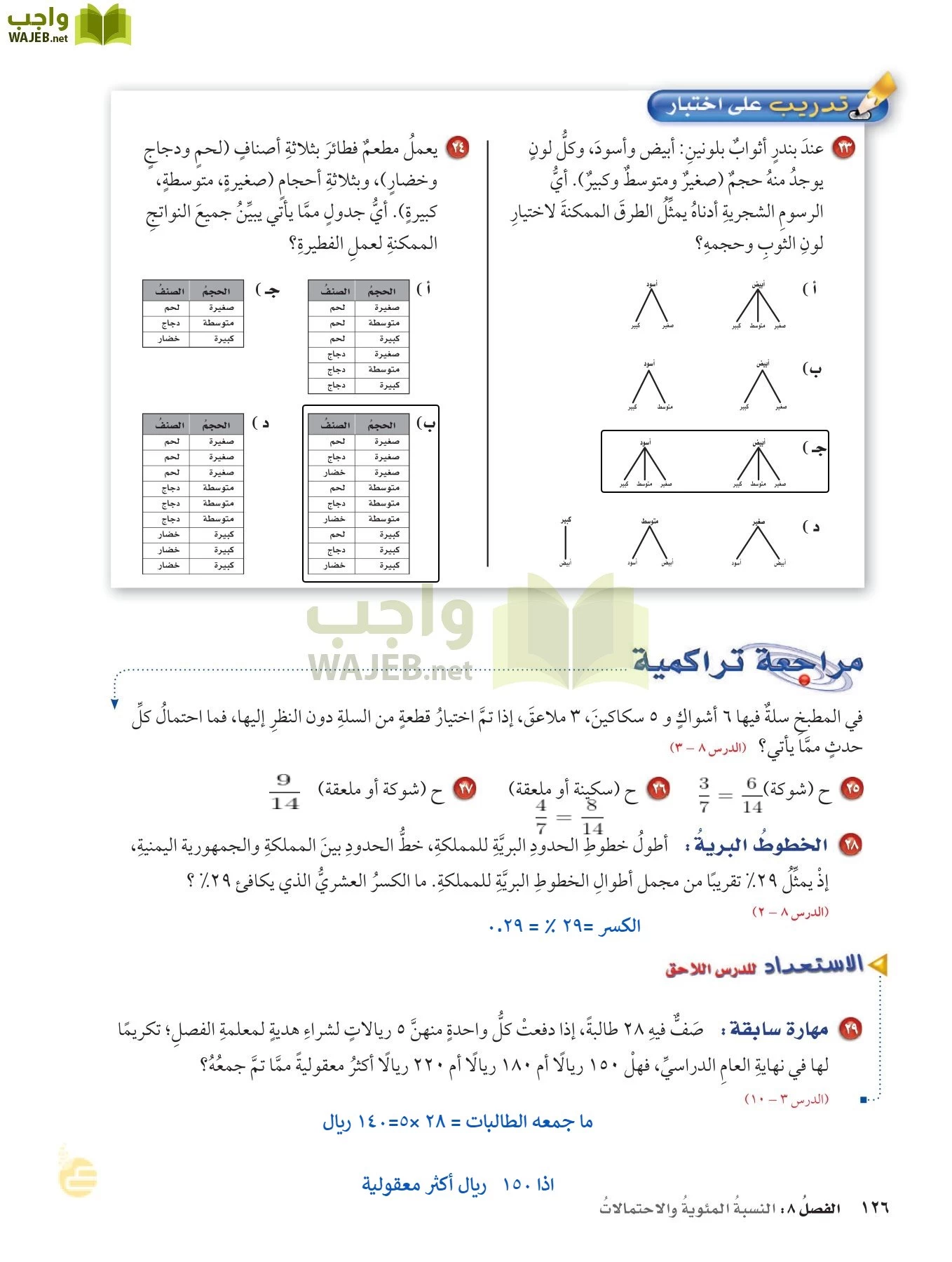 الرياضيات page-125