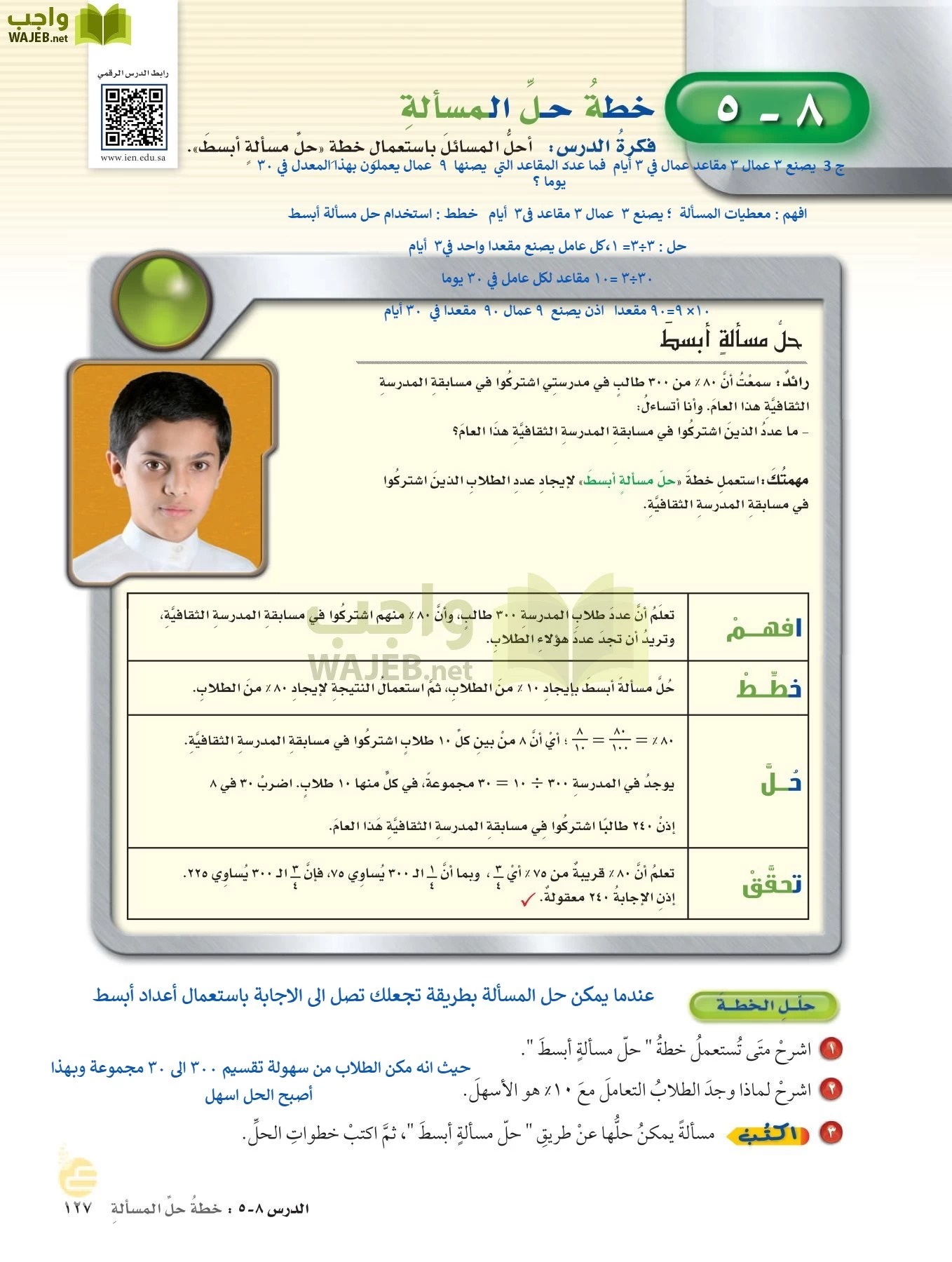 الرياضيات page-126