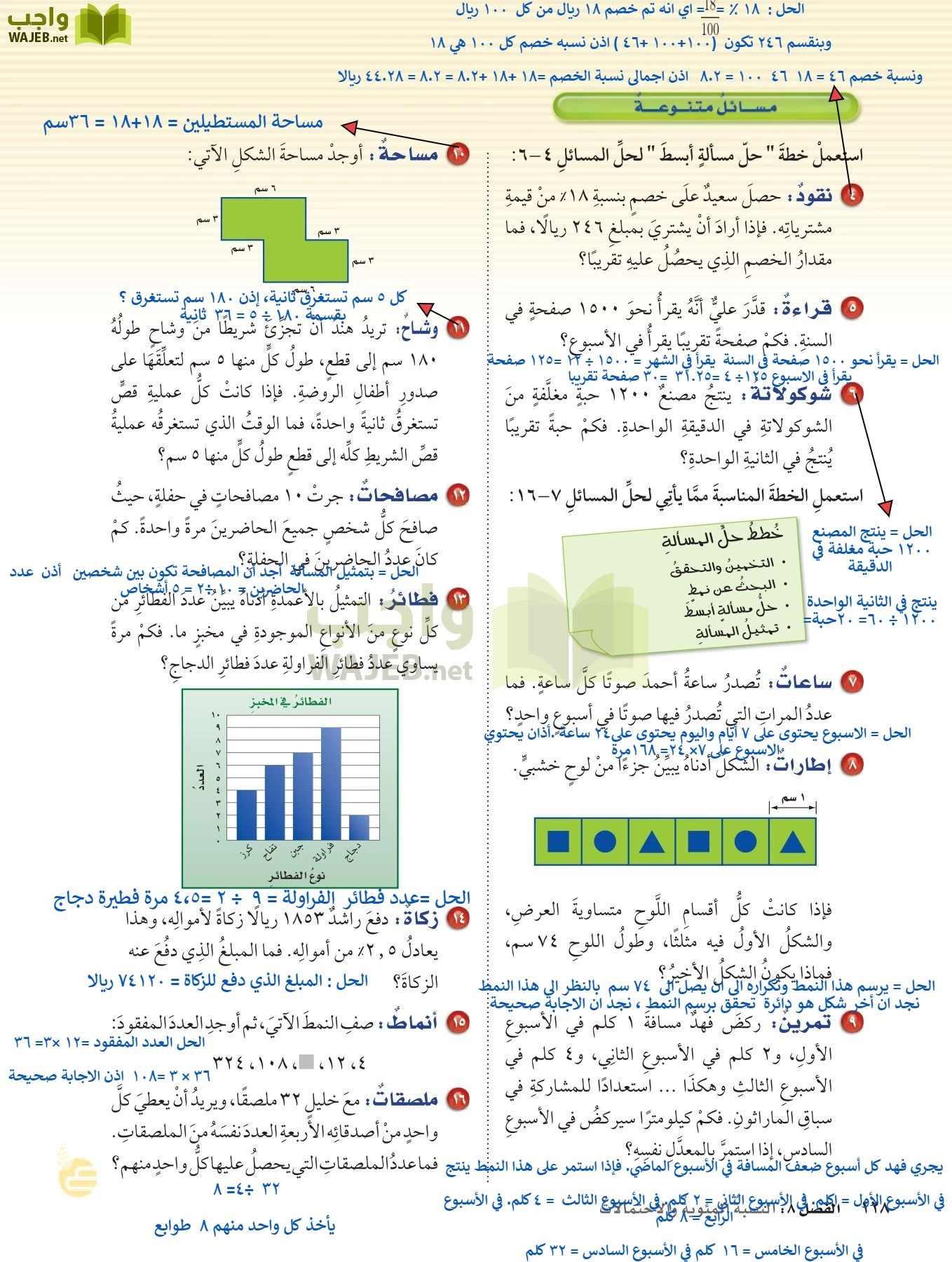 الرياضيات page-127