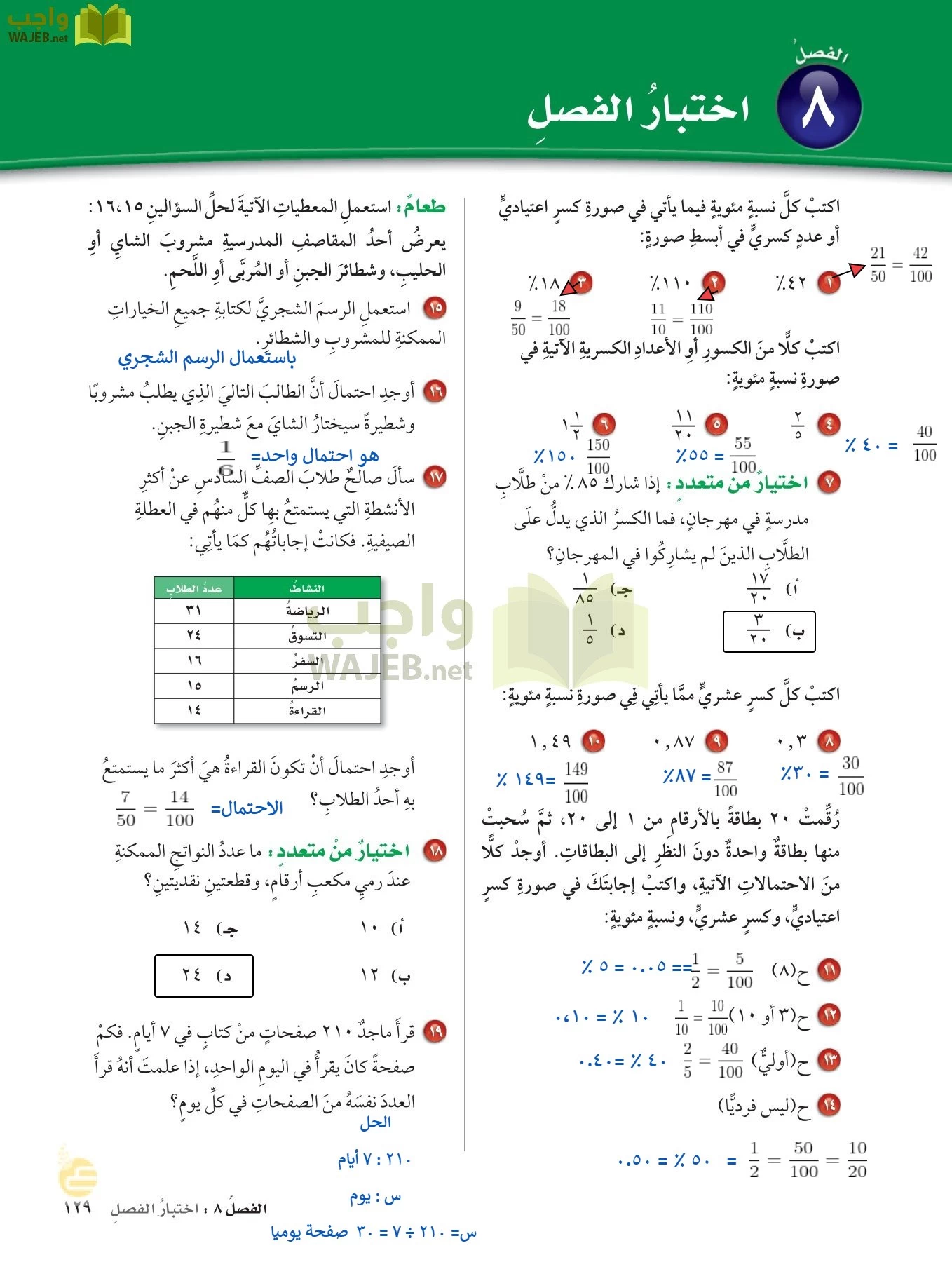 الرياضيات page-128