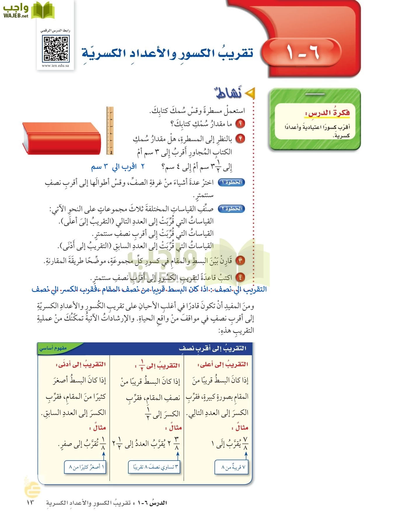 الرياضيات page-12