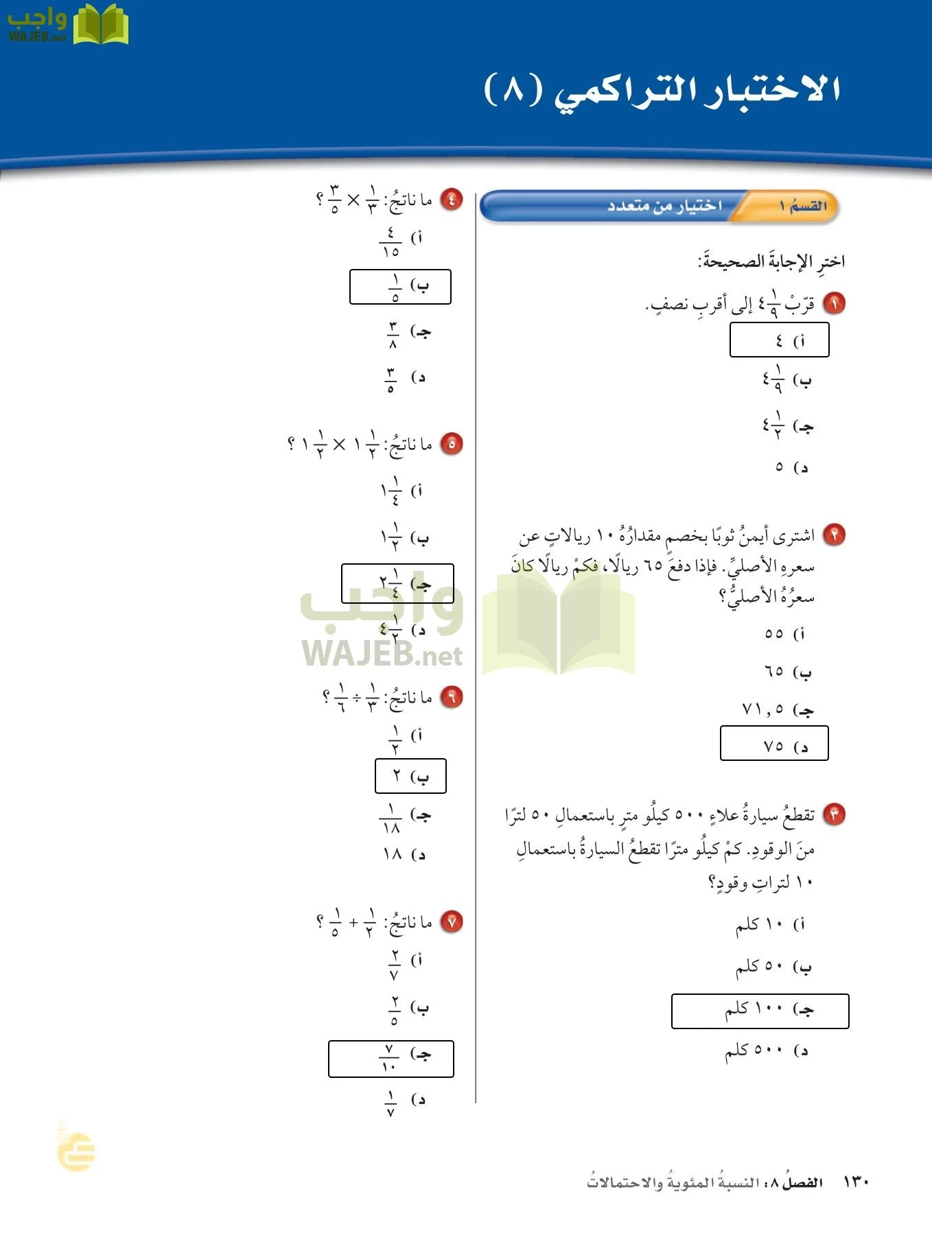 الرياضيات page-129