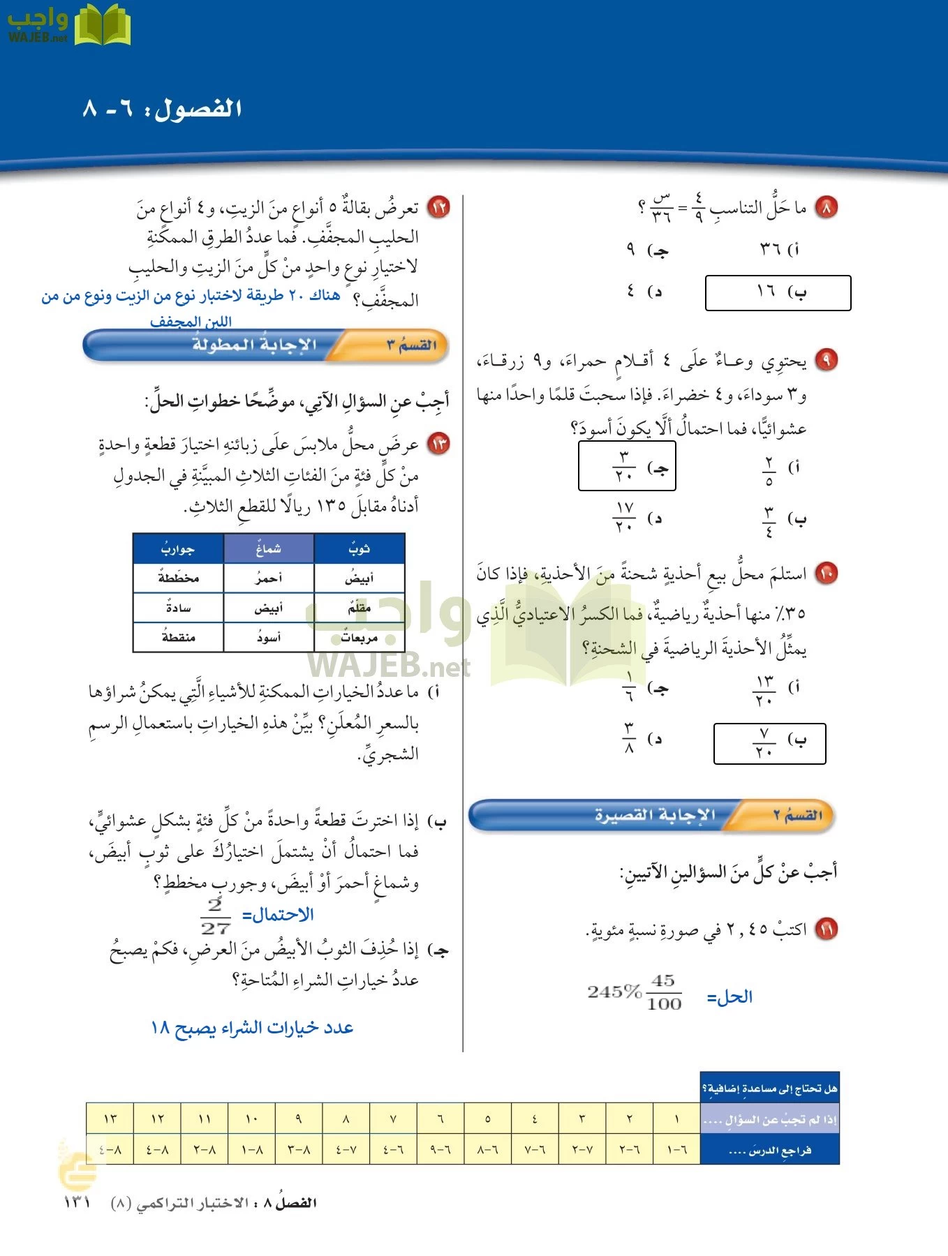 الرياضيات page-130