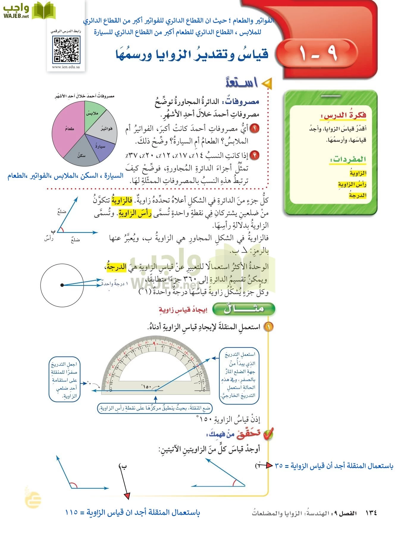 الرياضيات page-133